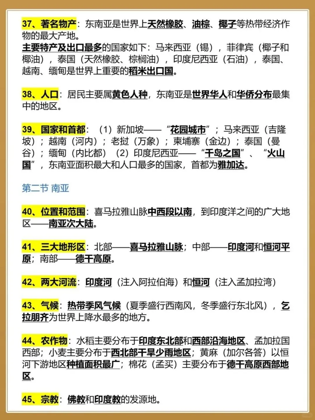中考地理总复习知识点总结 电子版可打印 第9张 中考地理总复习知识点总结 电子版可打印 第9张