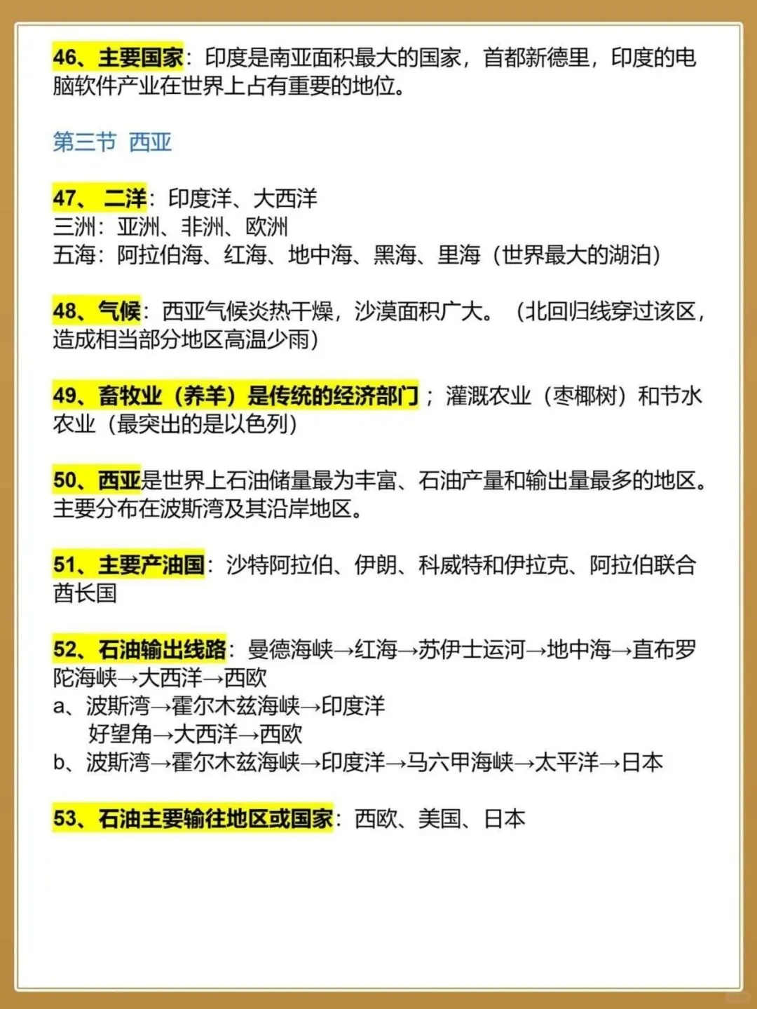 中考地理总复习知识点总结 电子版可打印 第10张 中考地理总复习知识点总结 电子版可打印 第10张