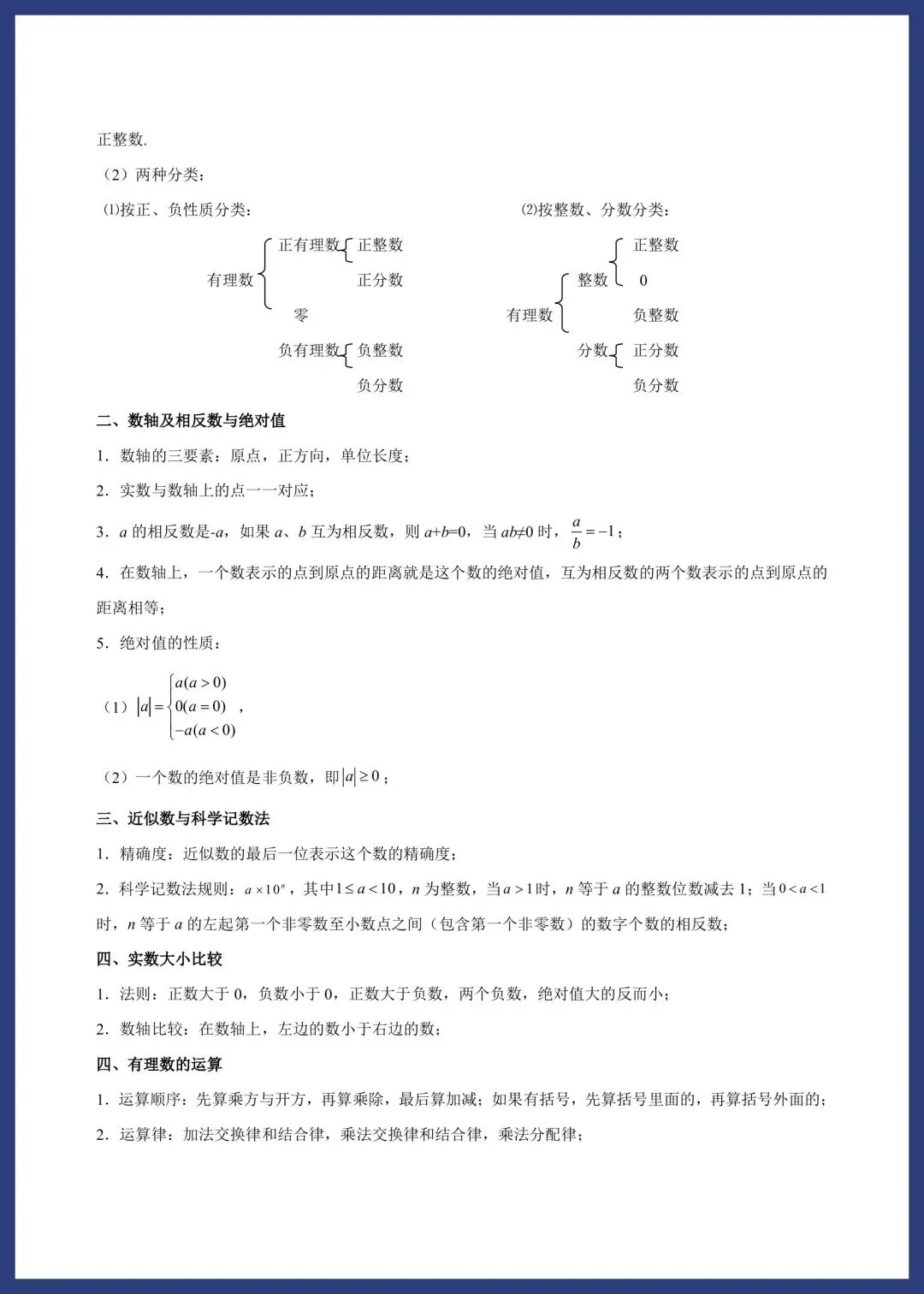 中考数学必备基础知识点 第2张