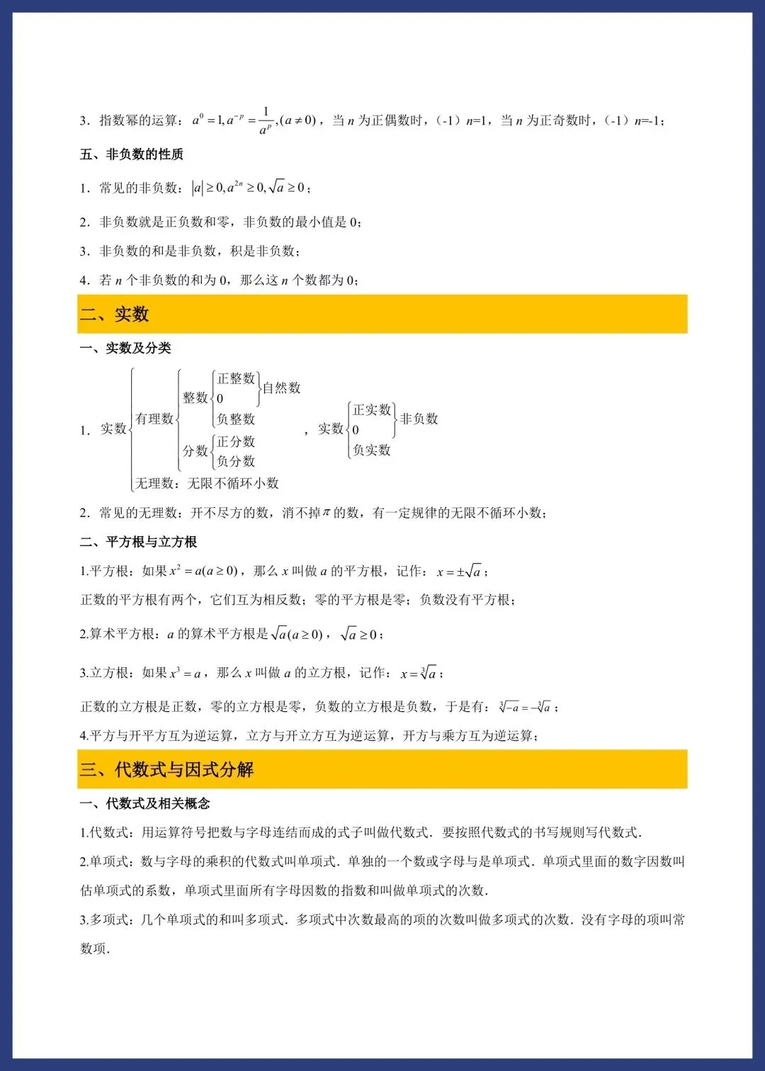 中考数学必备基础知识点 第3张