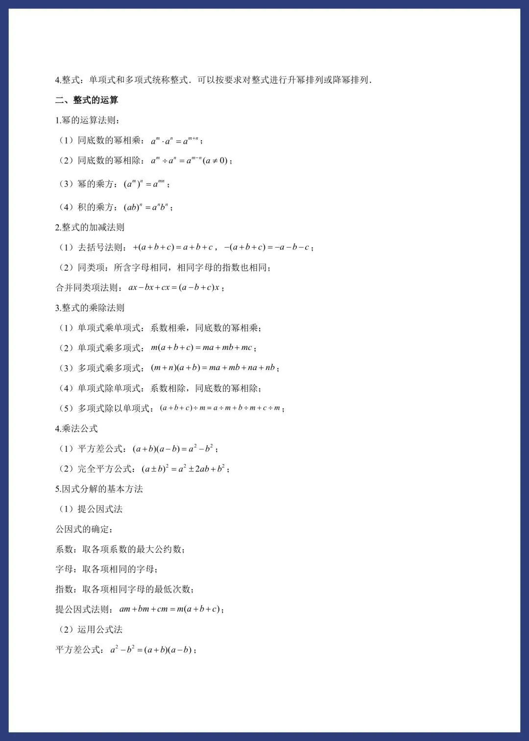 中考数学必备基础知识点 第4张