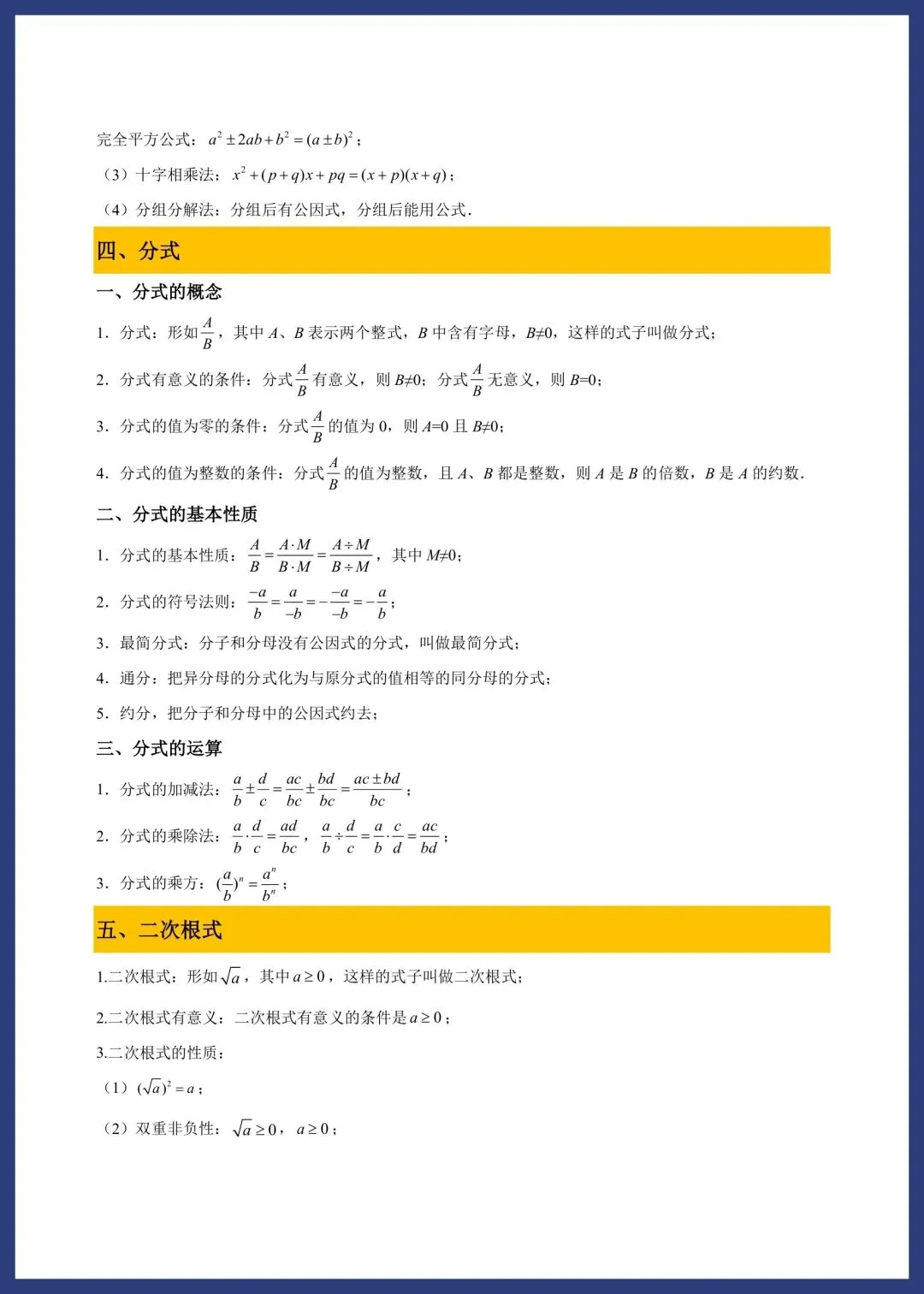 中考数学必备基础知识点 第5张