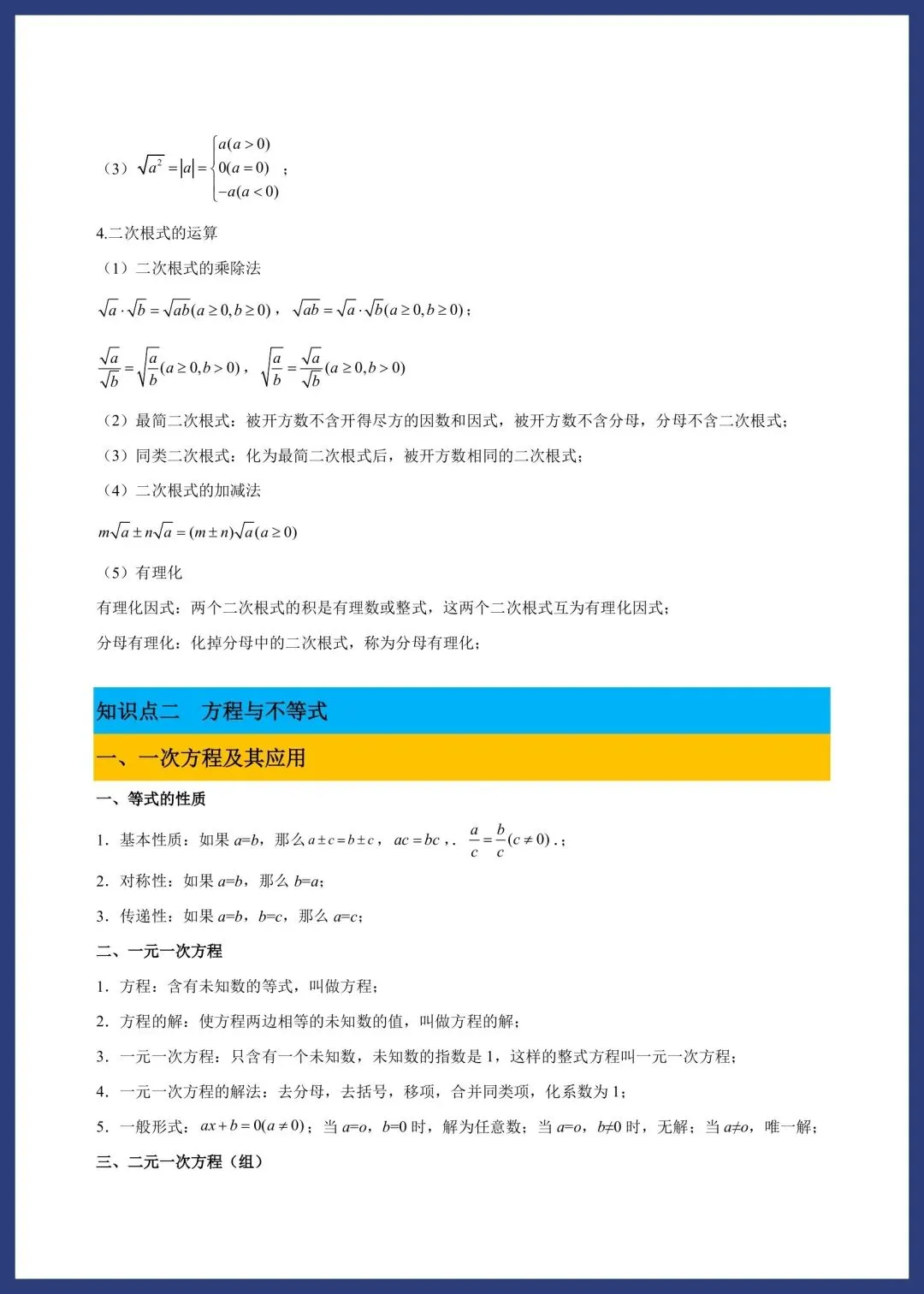 中考数学必备基础知识点 第6张