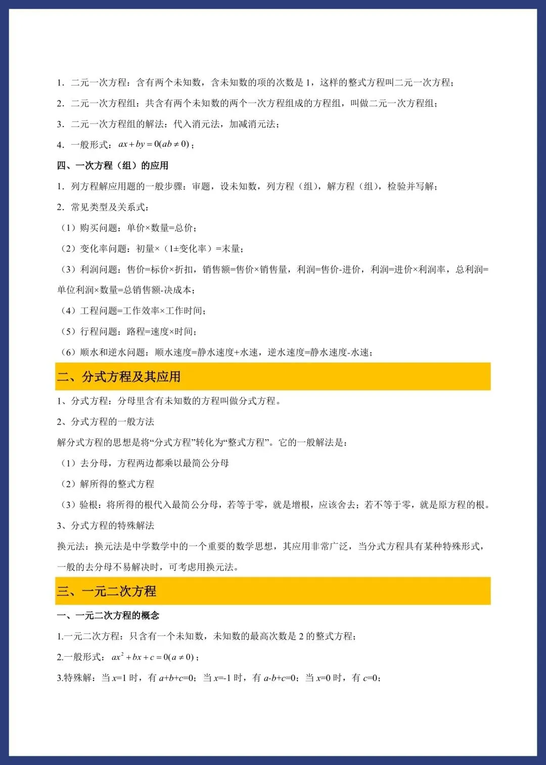 中考数学必备基础知识点 第7张