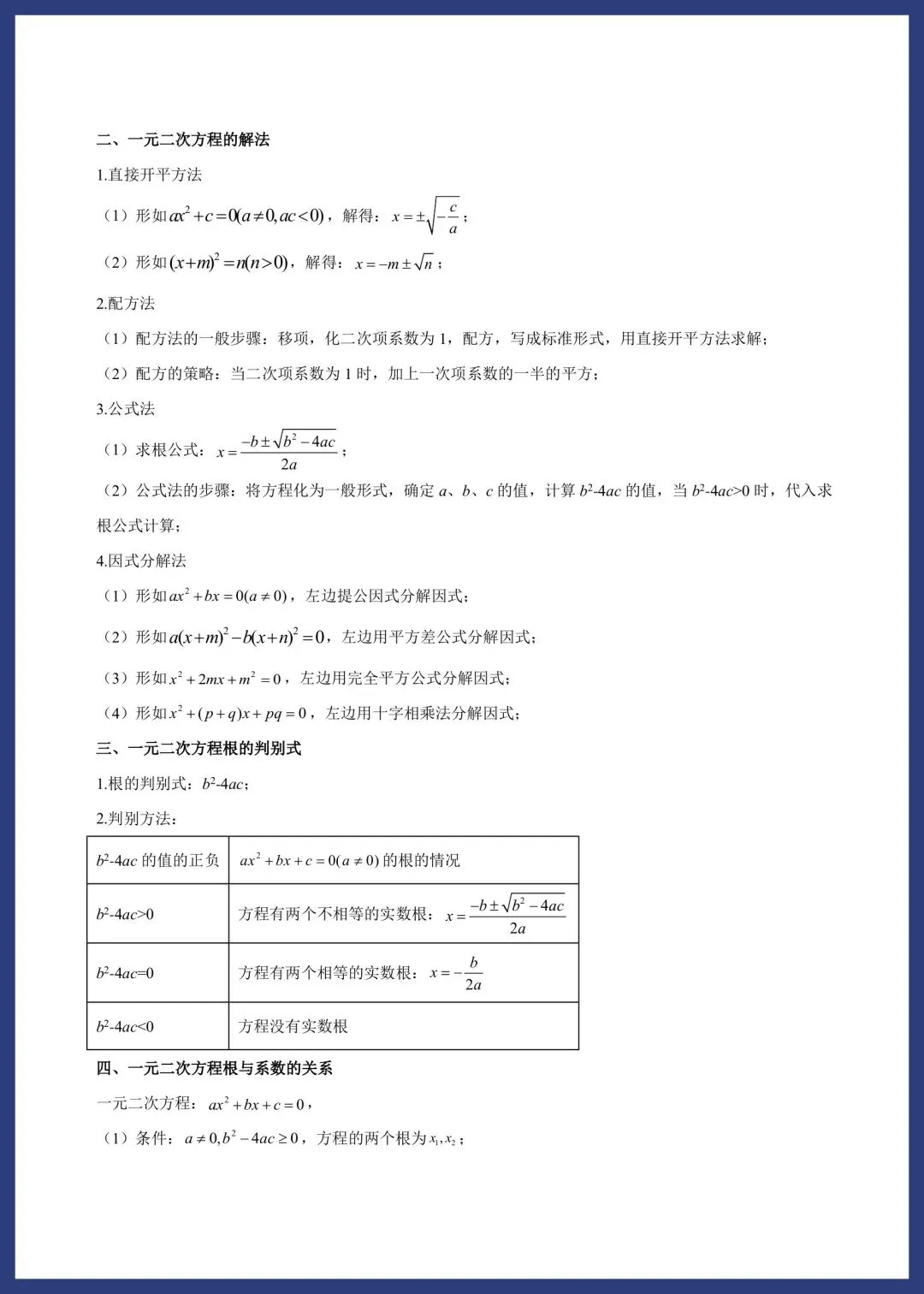 中考数学必备基础知识点 第8张