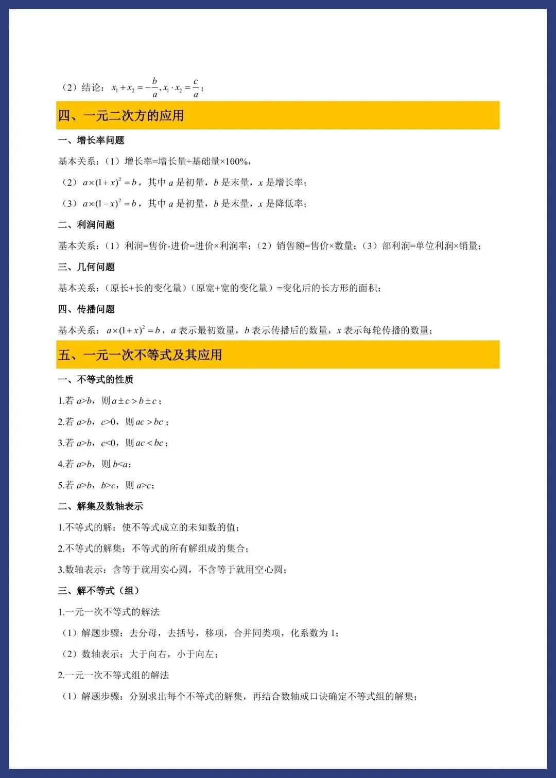 中考数学必备基础知识点 第9张