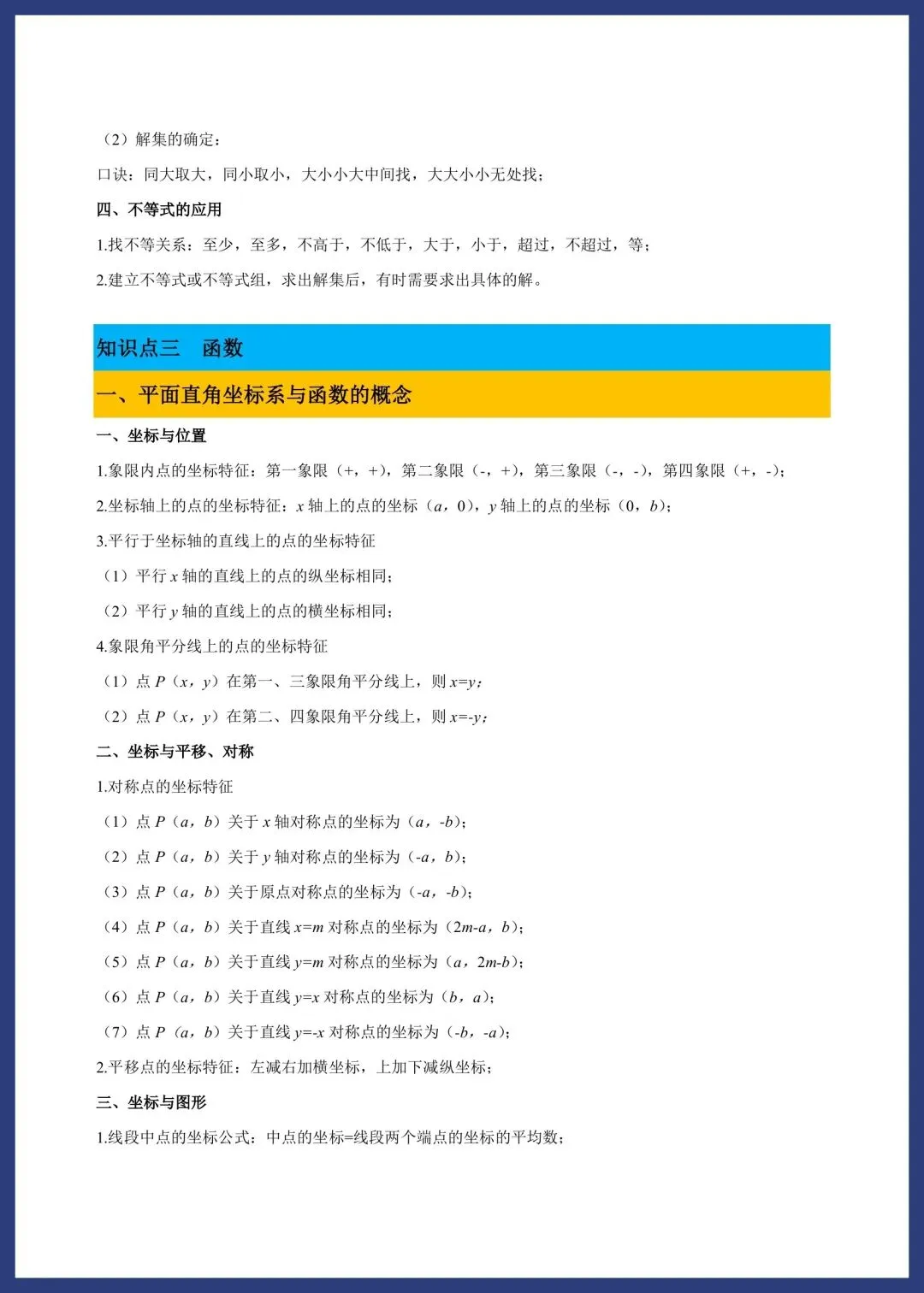 中考数学必备基础知识点 第10张
