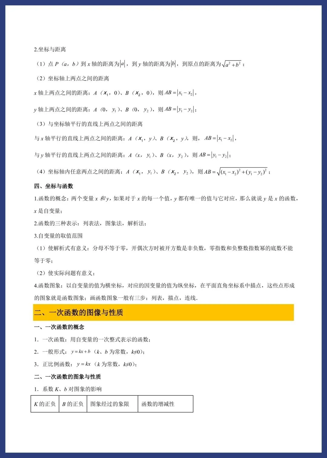 中考数学必备基础知识点 第11张
