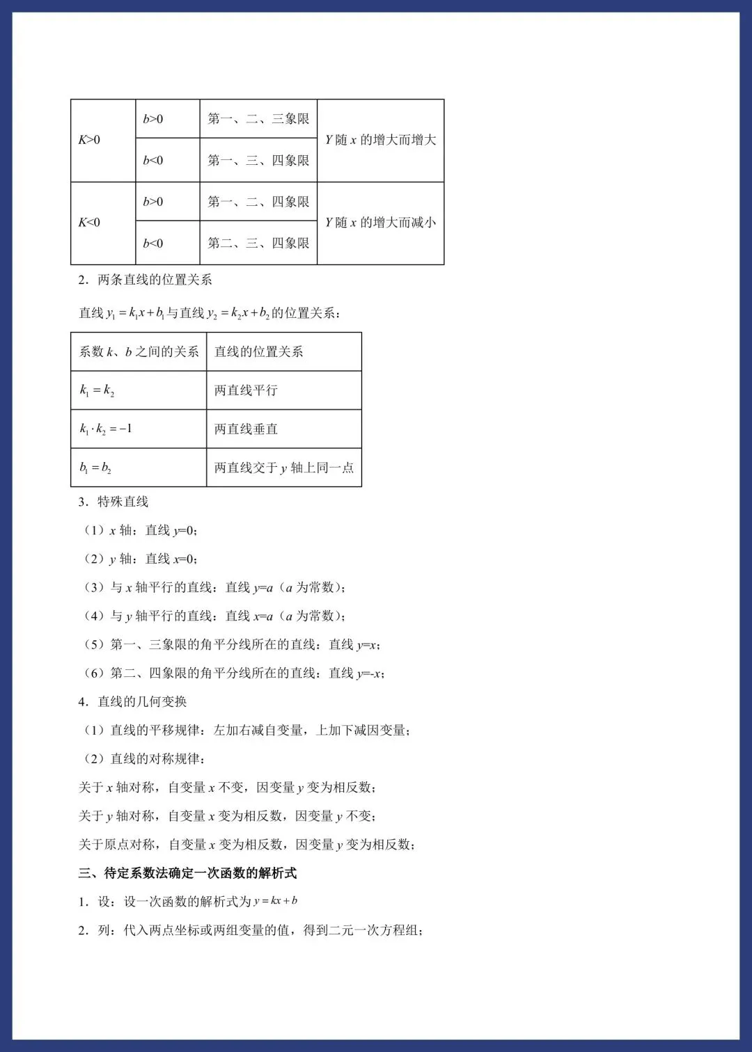 中考数学必备基础知识点 第12张