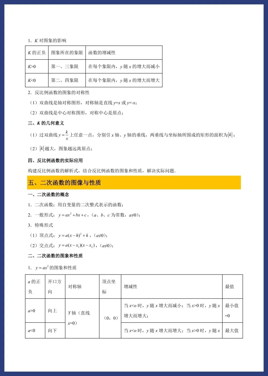 中考数学必备基础知识点 第14张