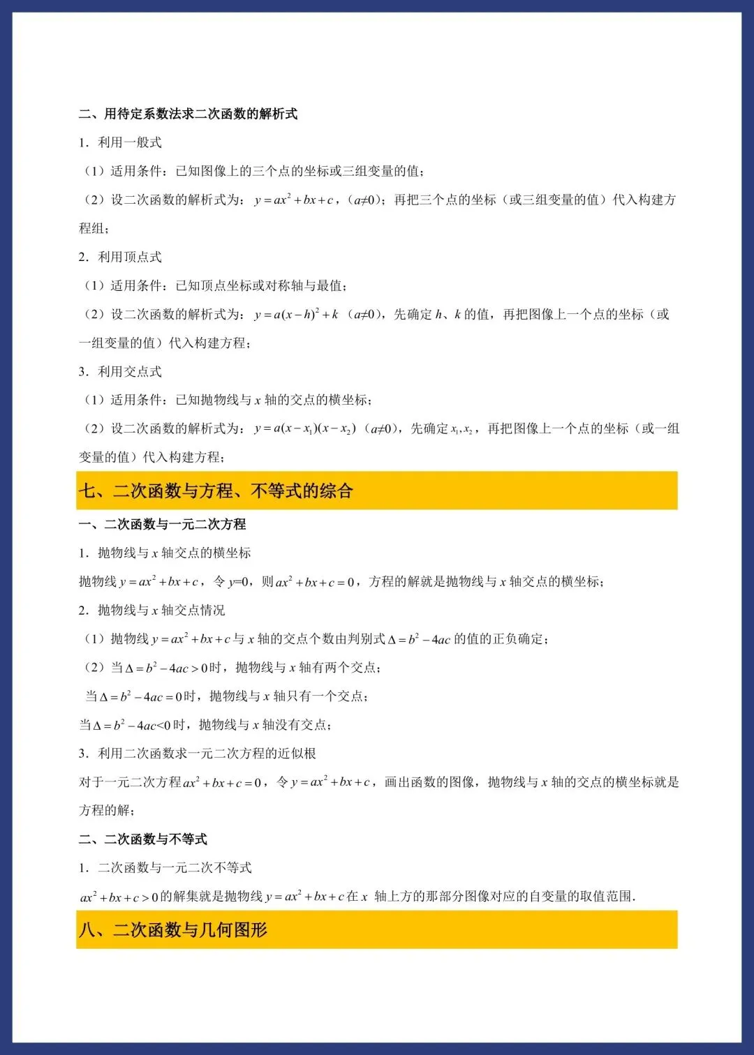 中考数学必备基础知识点 第17张