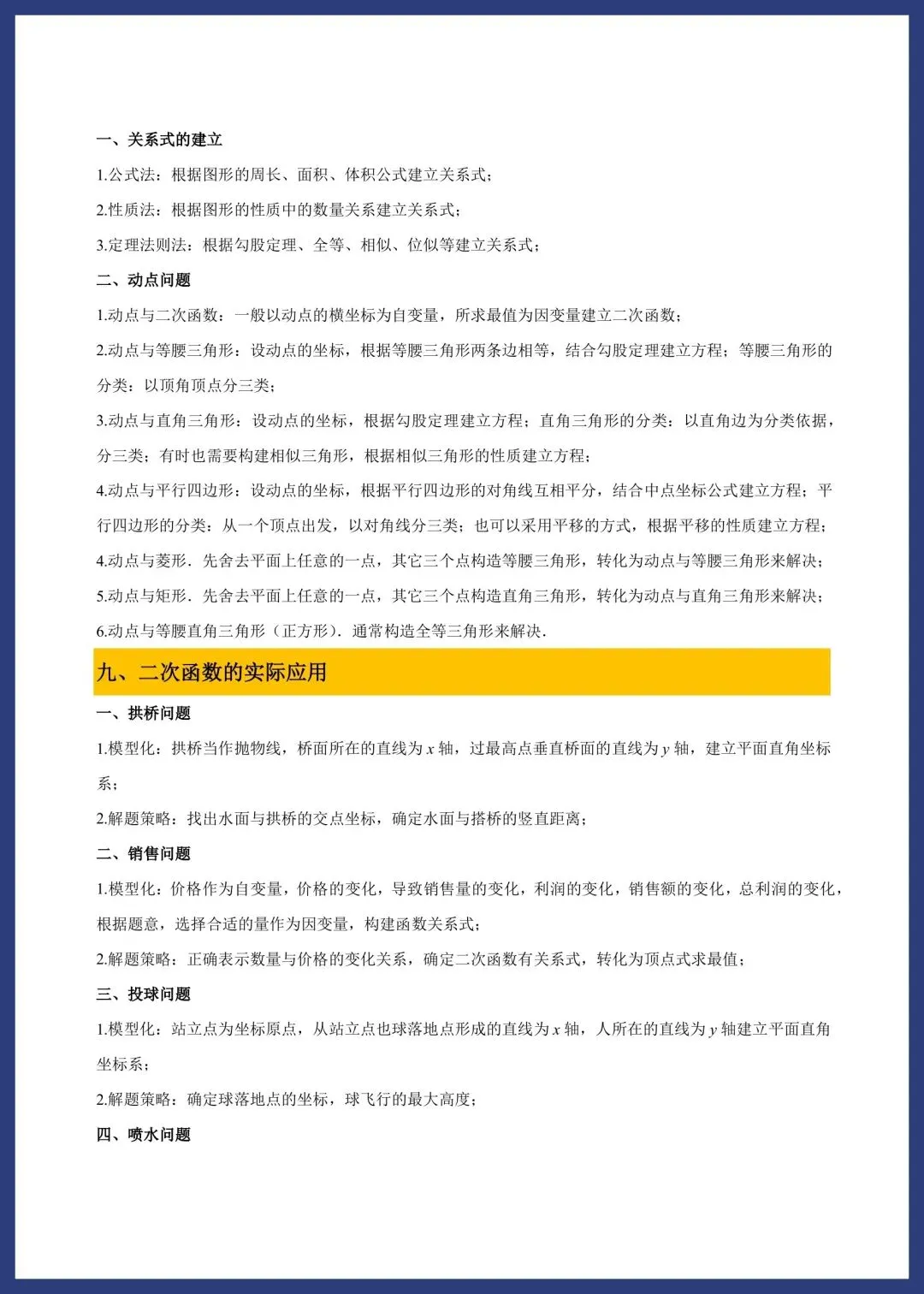 中考数学必备基础知识点 第18张