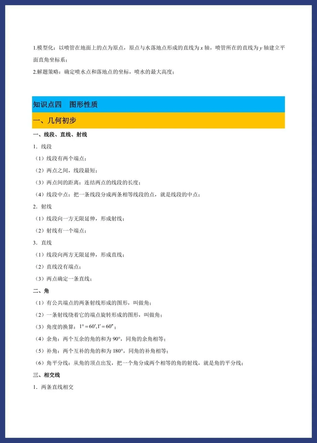 中考数学必备基础知识点 第19张