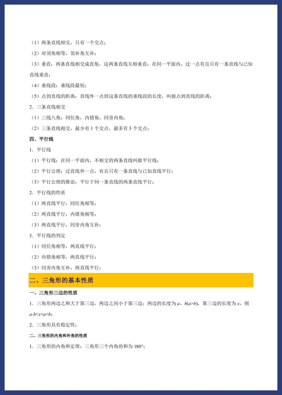 中考数学必备基础知识点 第20张