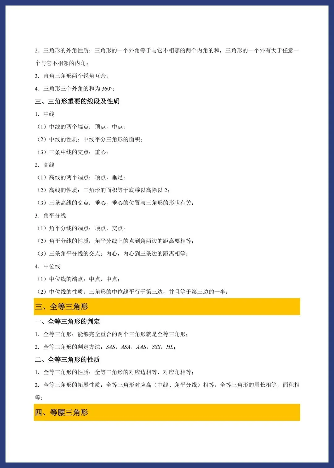 中考数学必备基础知识点 第21张