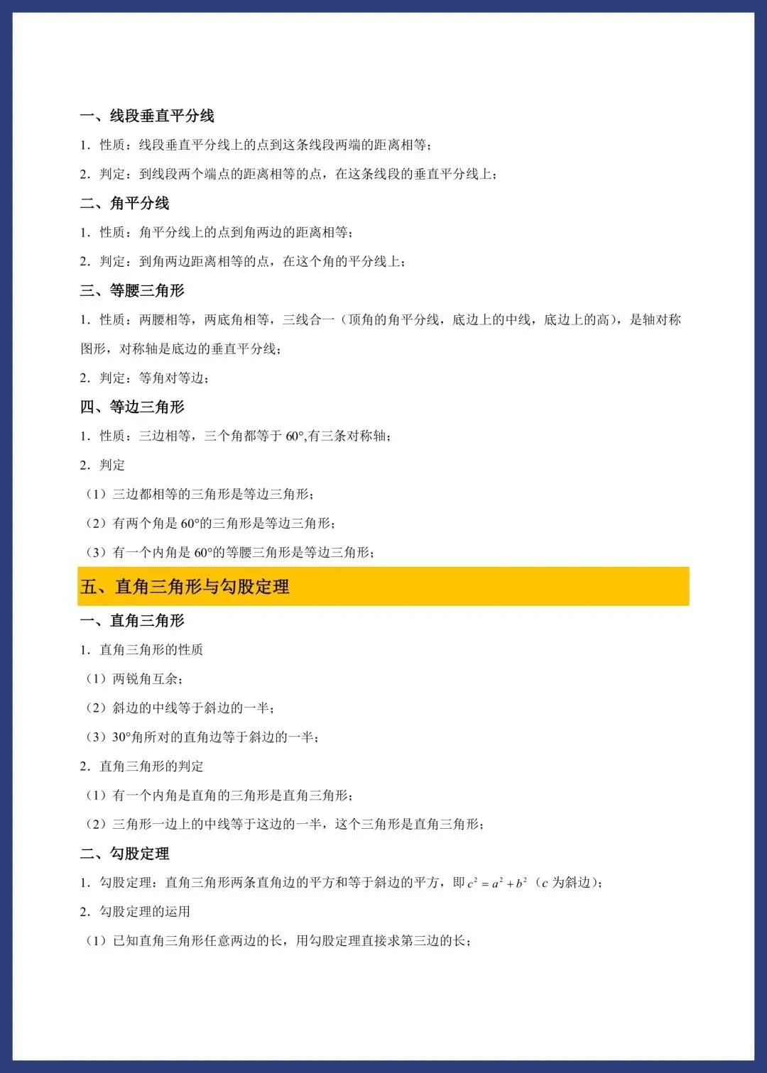 中考数学必备基础知识点 第22张