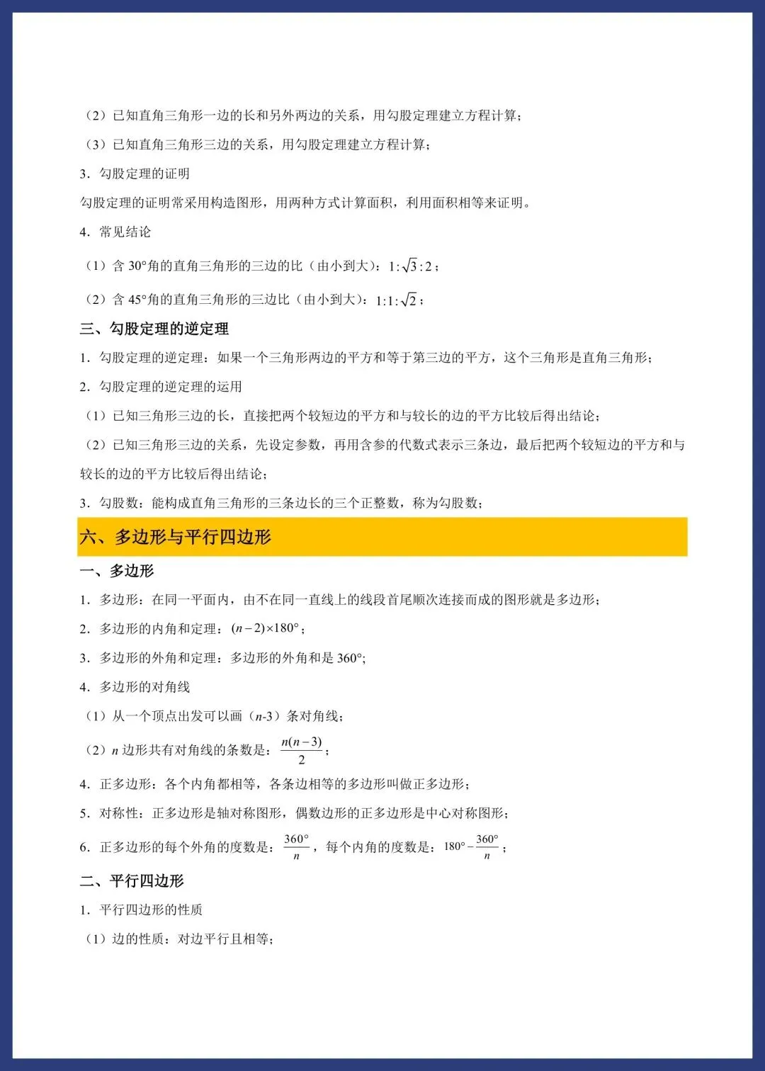 中考数学必备基础知识点 第23张