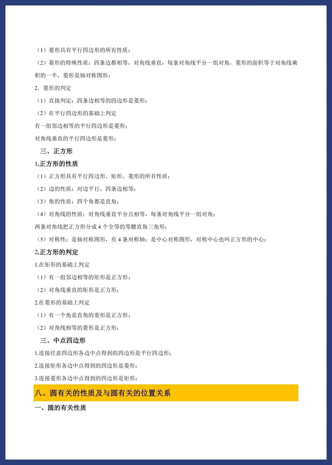 中考数学必备基础知识点 第25张