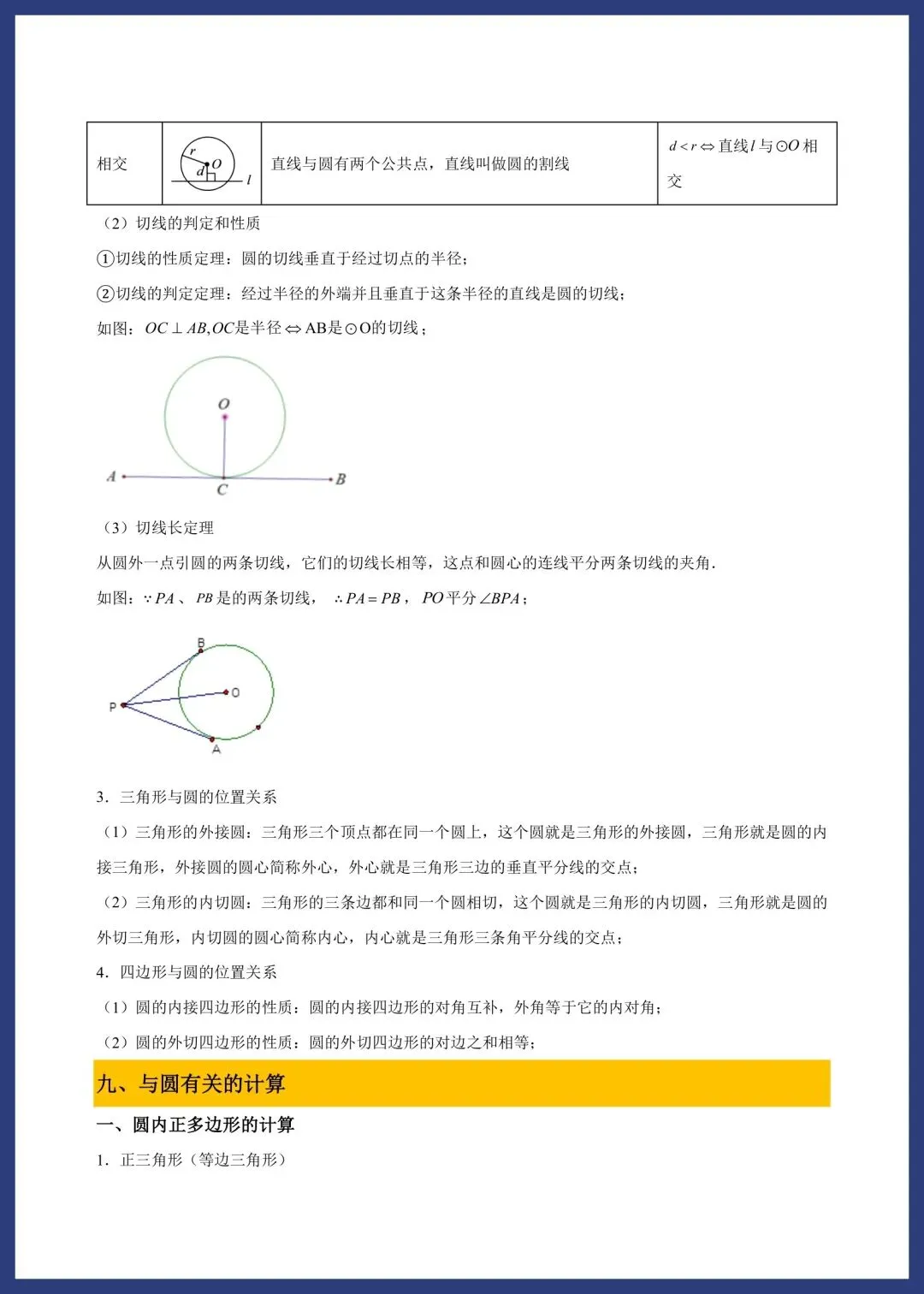 中考数学必备基础知识点 第28张