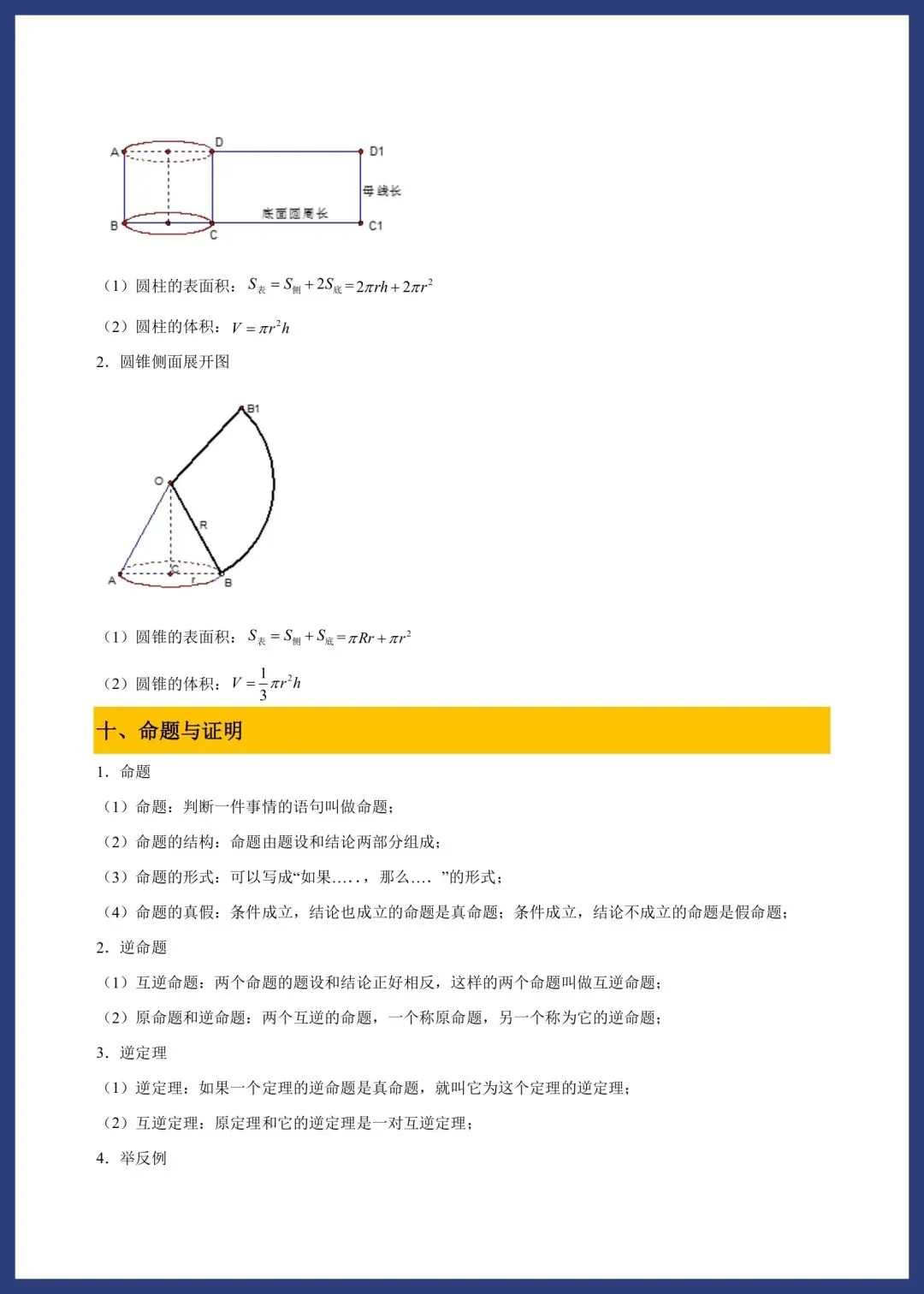 中考数学必备基础知识点 第30张