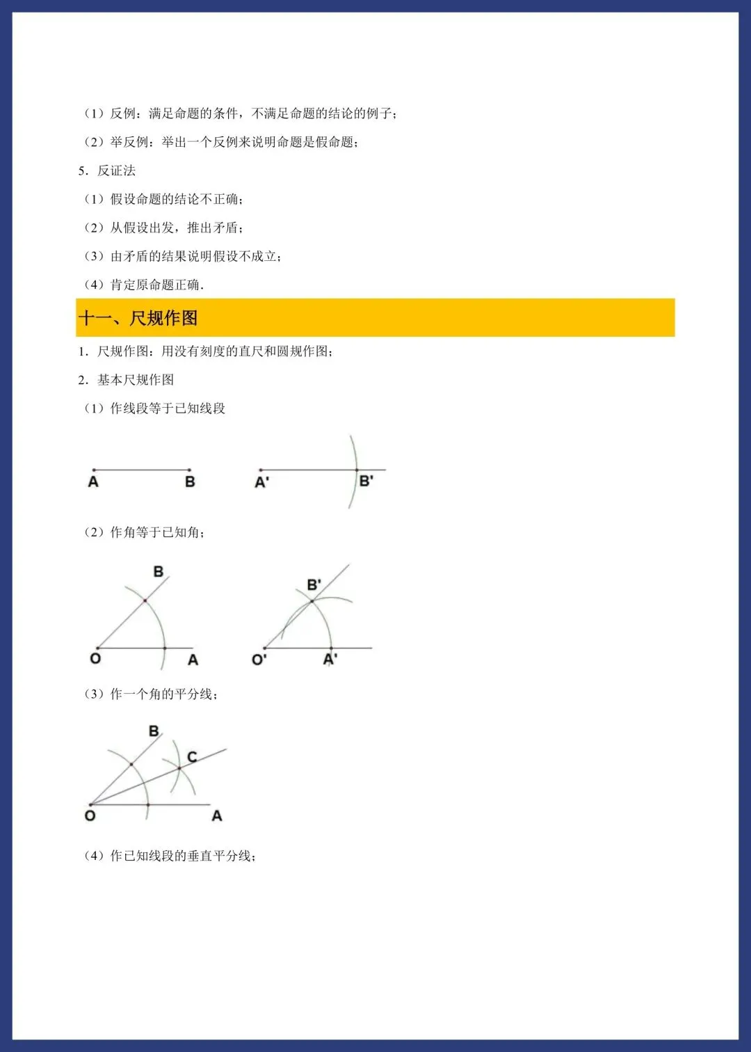 中考数学必备基础知识点 第31张
