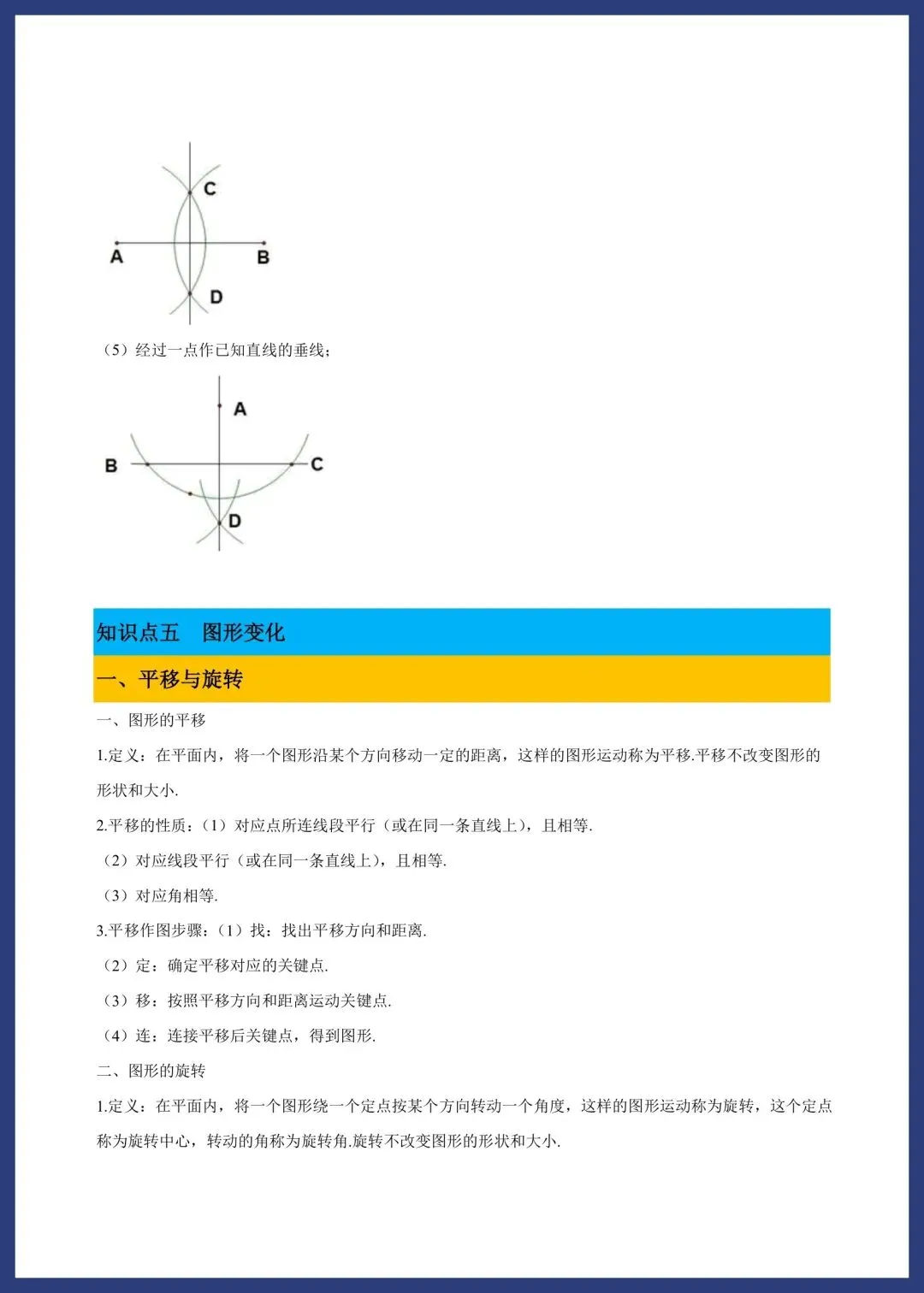 中考数学必备基础知识点 第32张