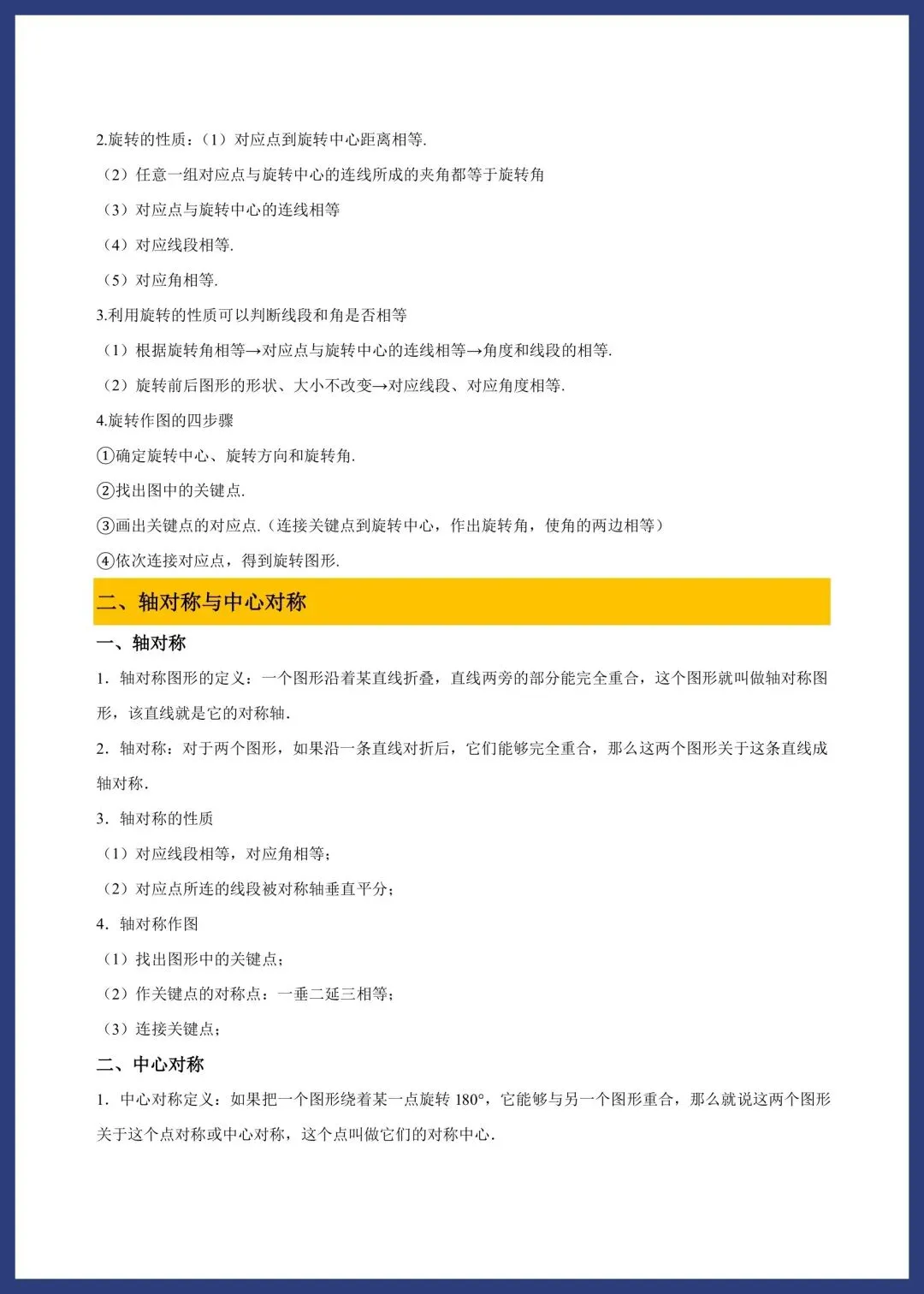 中考数学必备基础知识点 第33张