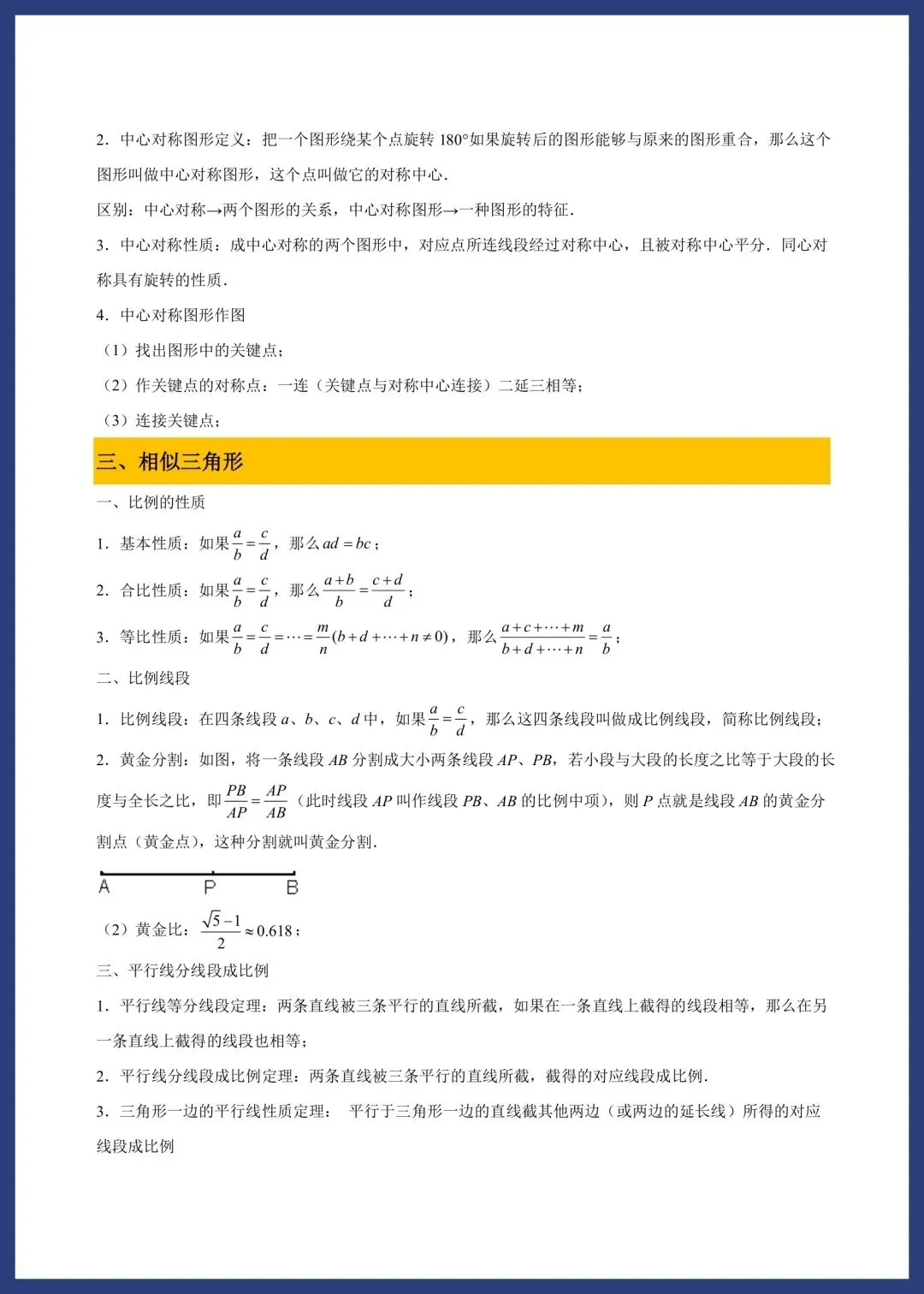 中考数学必备基础知识点 第34张