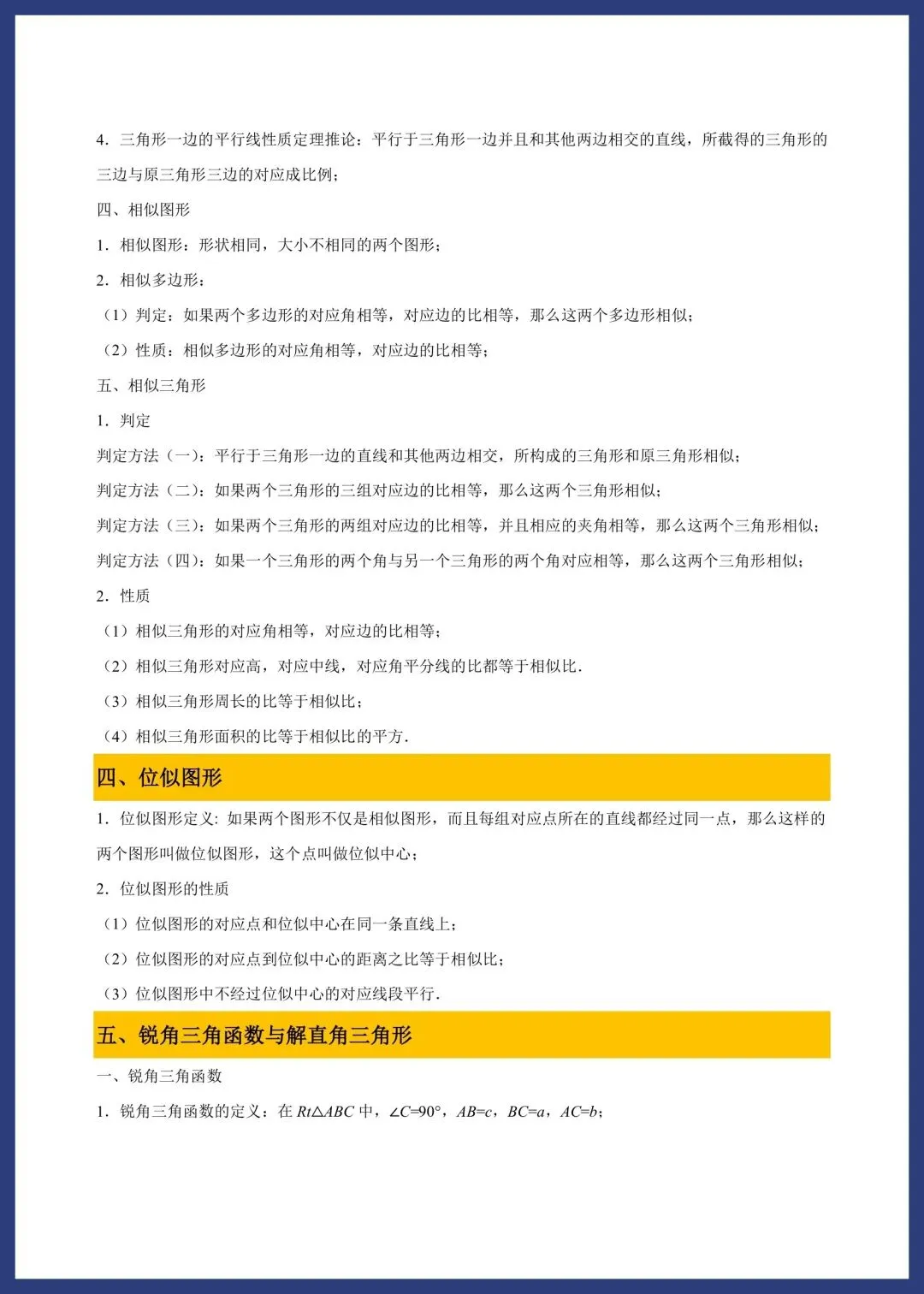 中考数学必备基础知识点 第35张