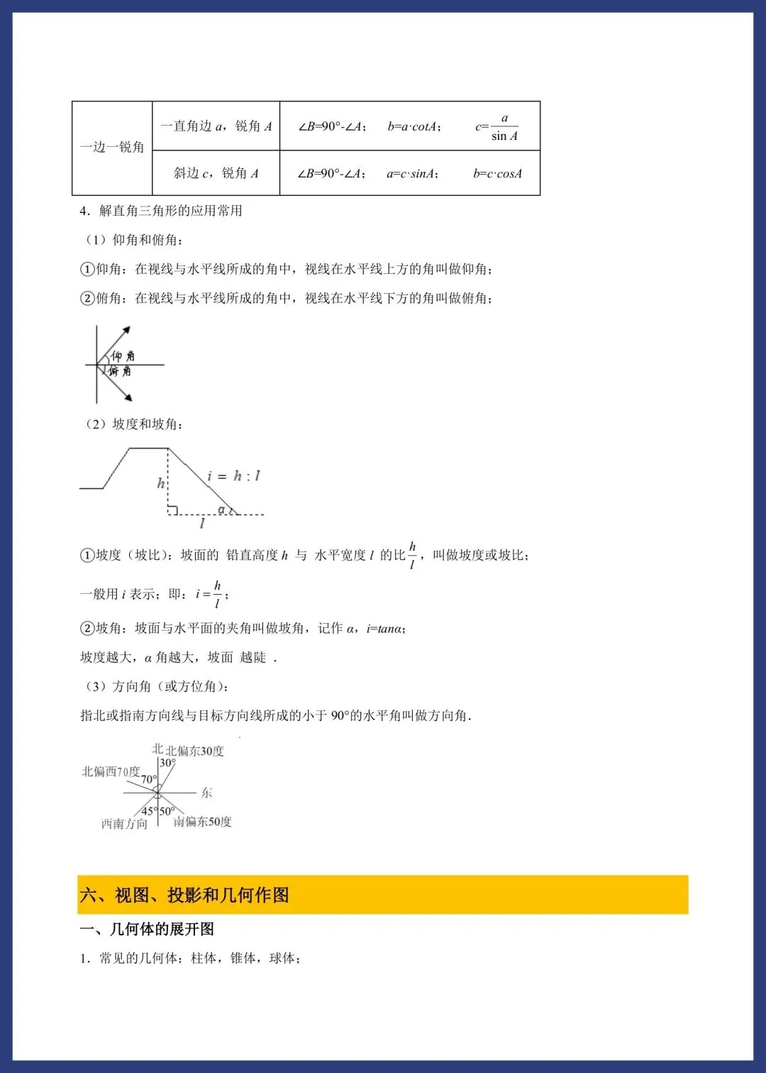 中考数学必备基础知识点 第37张