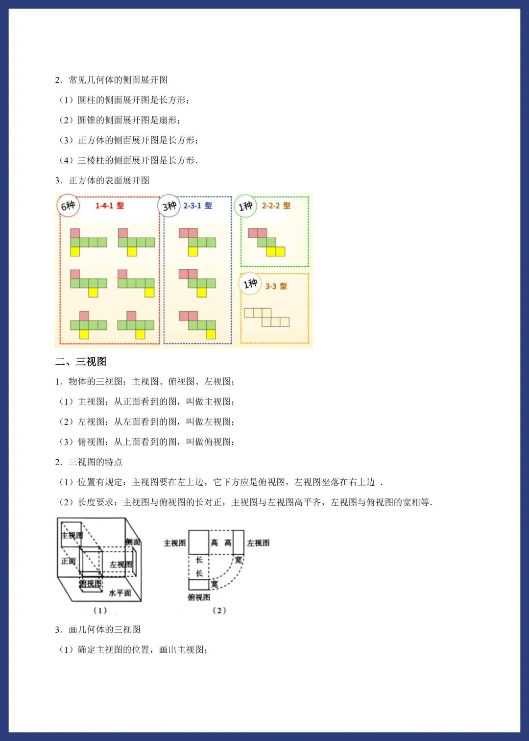 中考数学必备基础知识点 第38张