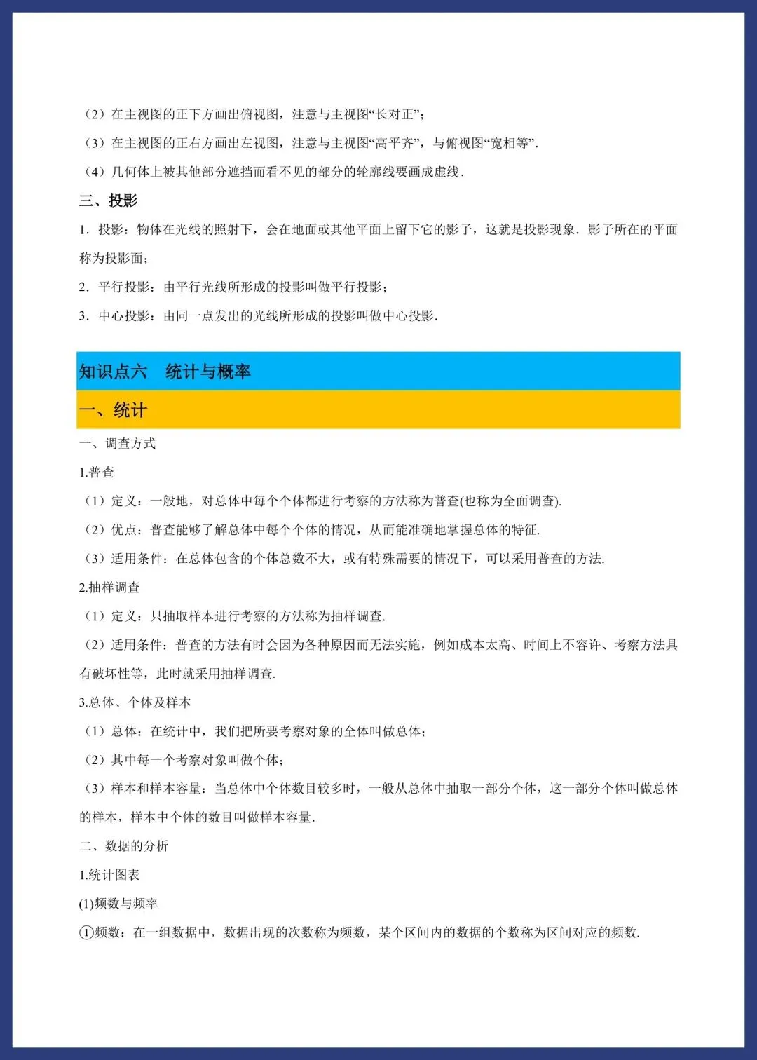 中考数学必备基础知识点 第39张