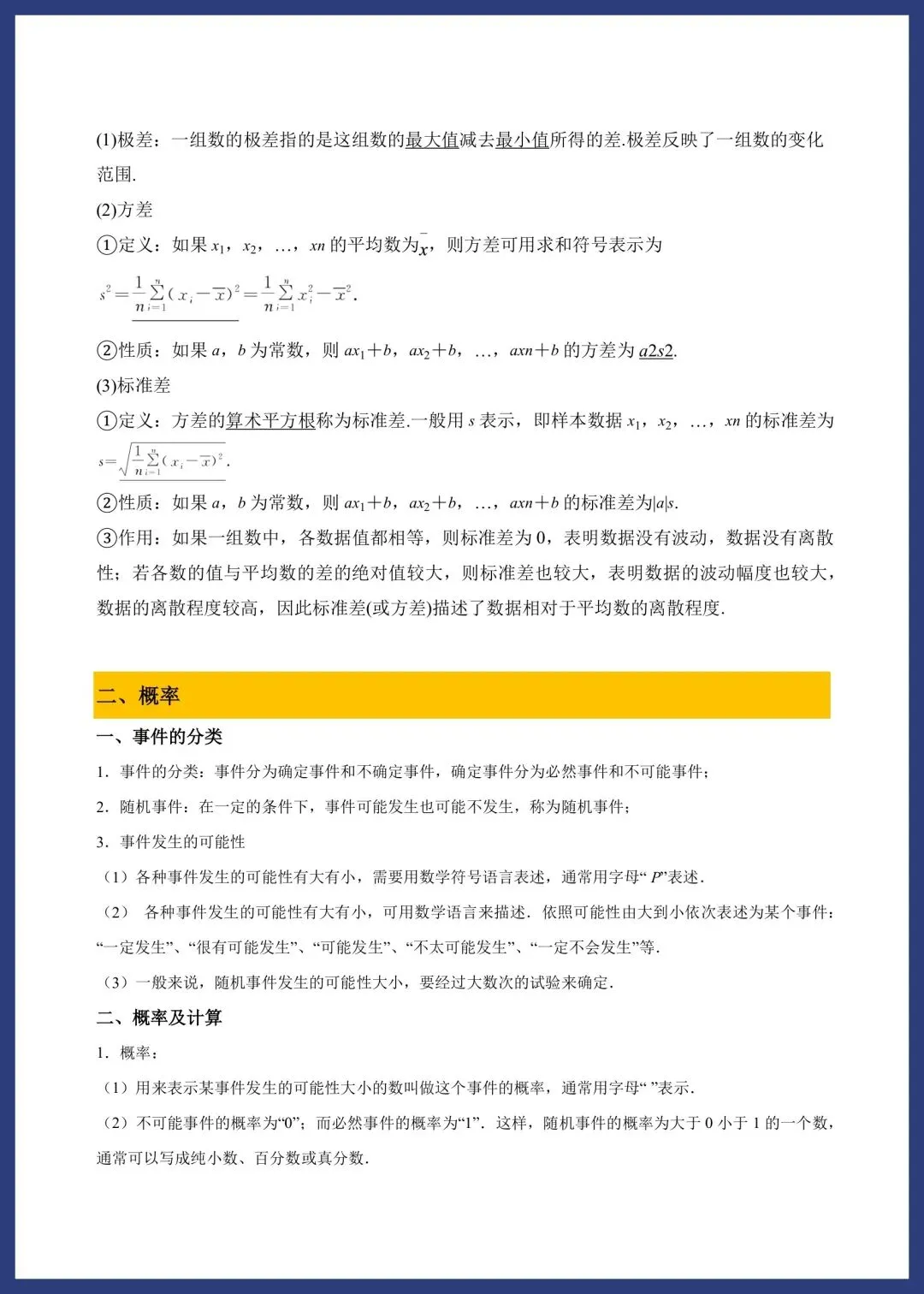 中考数学必备基础知识点 第41张