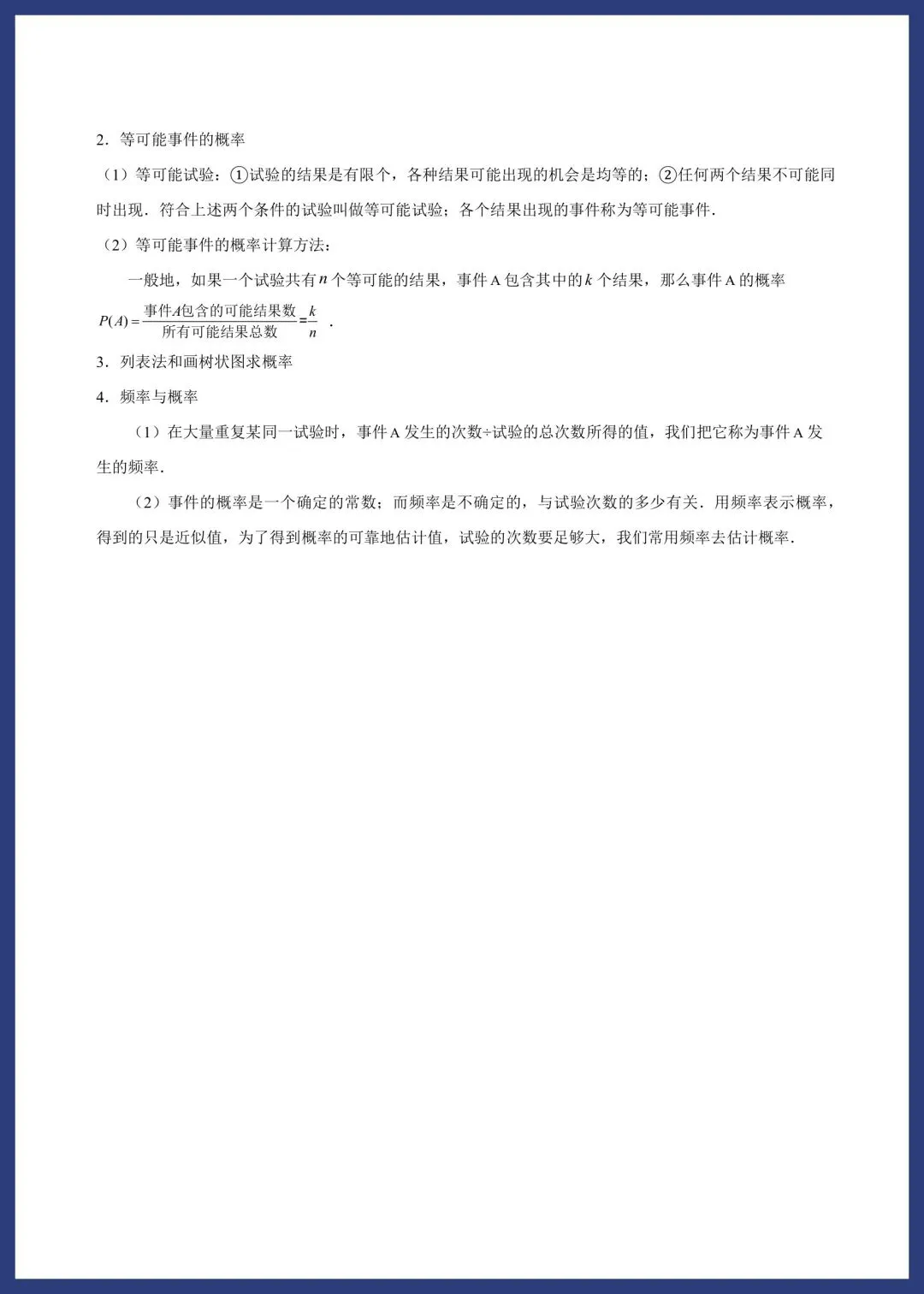中考数学必备基础知识点 第42张
