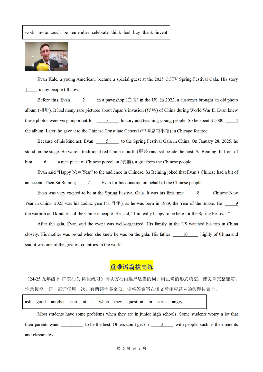 备战2026中考英语语法题型训练03 选词填空(带答案解析) 第6张
