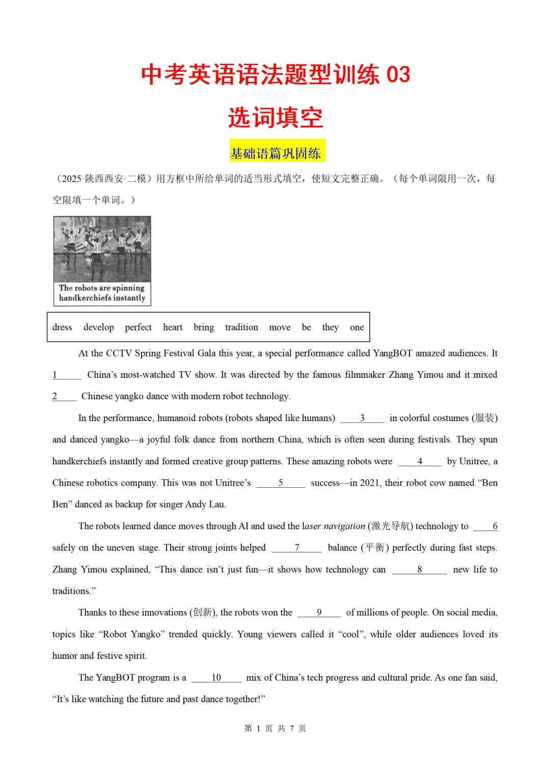 备战2026中考英语语法题型训练06 选词填空(带答案解析) 第1张