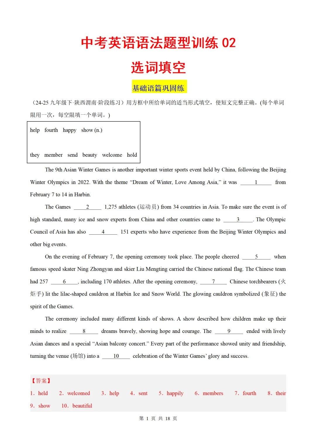 备战2026中考英语语法题型训练02 选词填空(带答案解析) 第1张