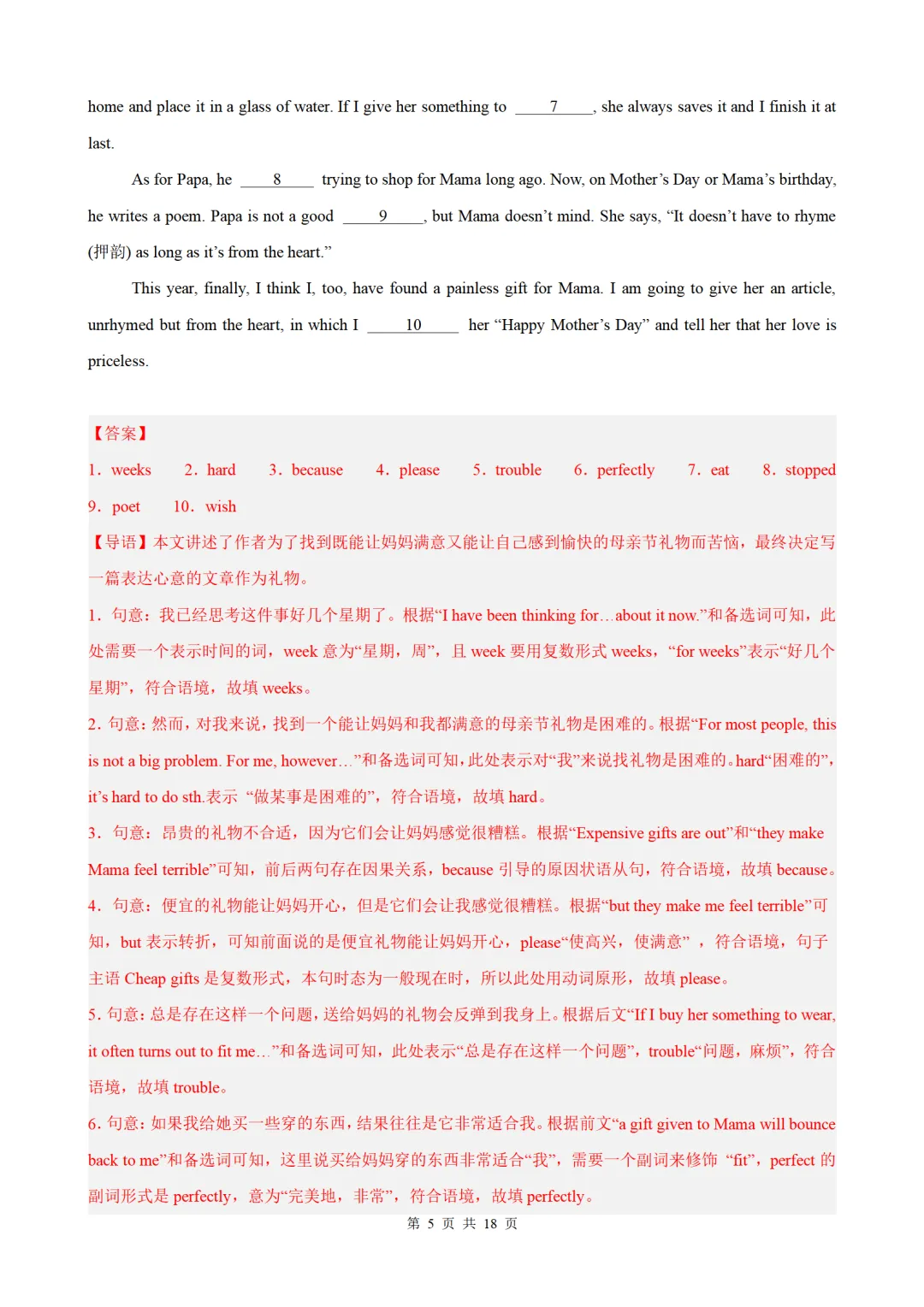 备战2026中考英语语法题型训练02 选词填空(带答案解析) 第5张