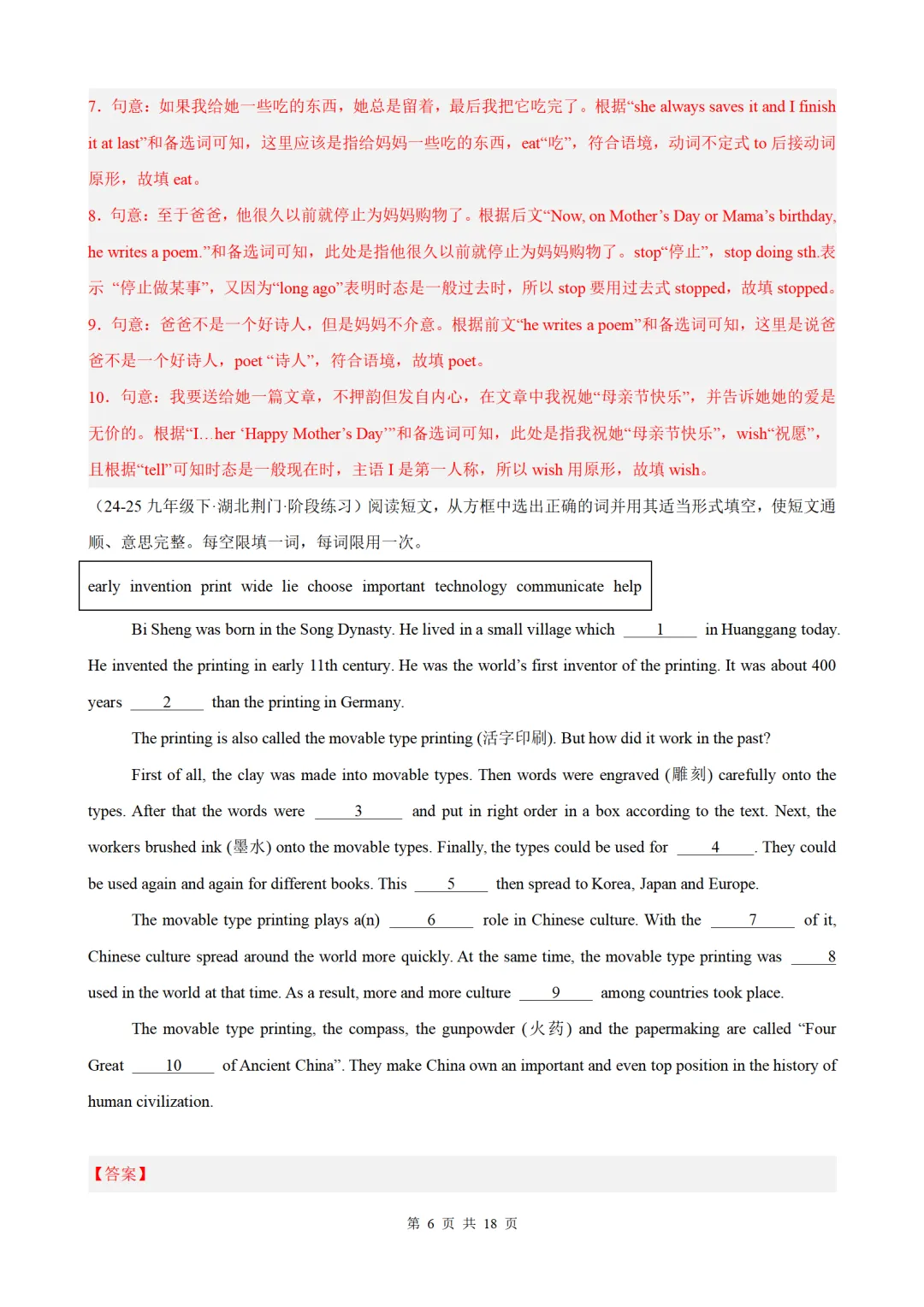 备战2026中考英语语法题型训练02 选词填空(带答案解析) 第6张