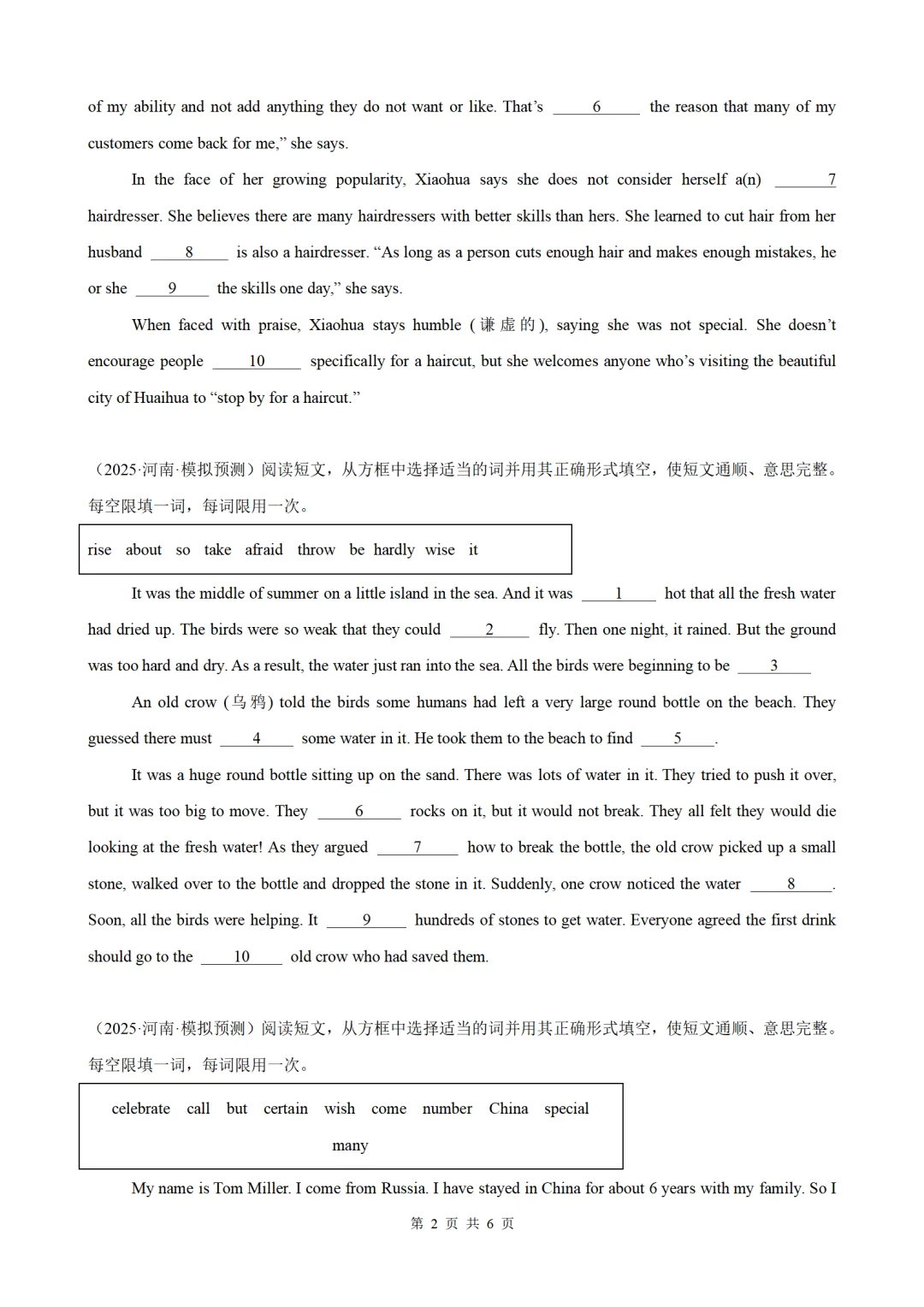 备战2026中考英语语法题型训练05 选词填空(带答案解析) 第2张