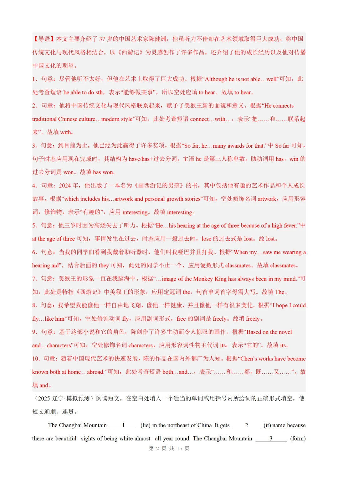 备战2026中考英语语法题型训练01 语法填空(带答案解析) 第7张