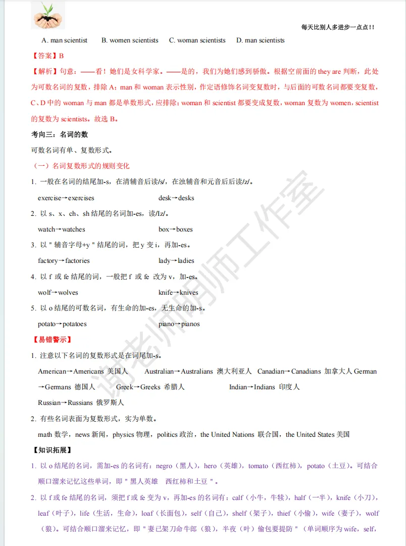 九年级英语 | 中考英语复习专题一名词 第4张
