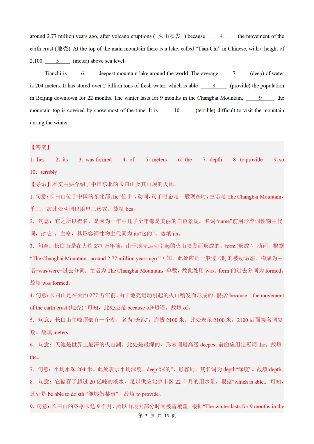 备战2026中考英语语法题型训练01 语法填空(带答案解析) 第8张