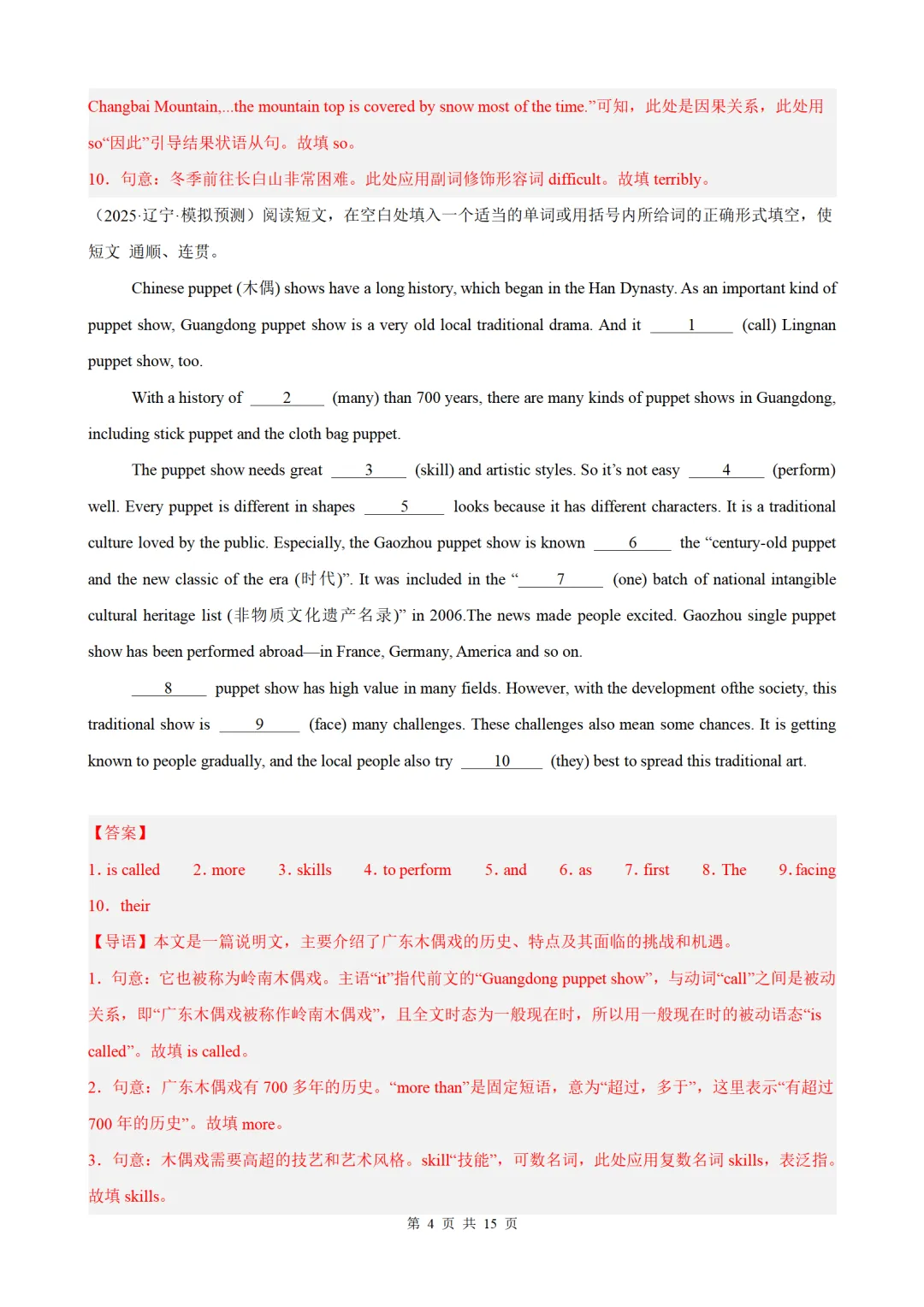备战2026中考英语语法题型训练01 语法填空(带答案解析) 第9张