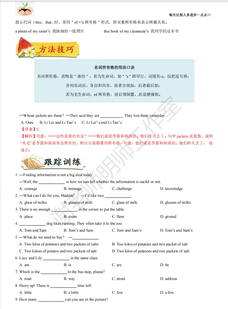 九年级英语 | 中考英语复习专题一名词 第7张