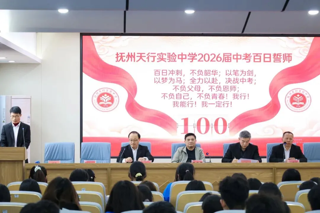 百日砺剑 逐梦中考——天行实验学校2026届中考百日誓师大会 第6张 百日砺剑 逐梦中考——天行实验学校2026届中考百日誓师大会 第6张