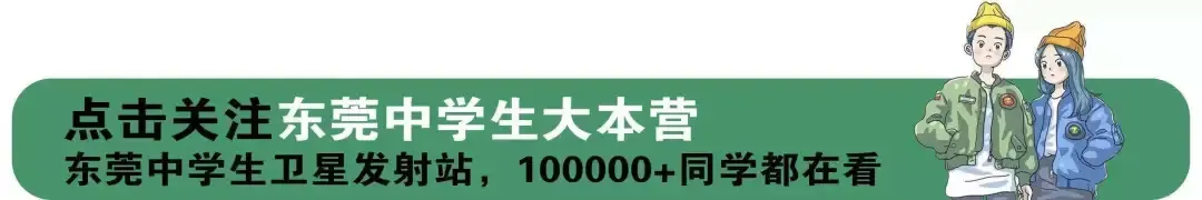 事关中考!东莞市教育局发布两个重要通知!速看→ 第1张