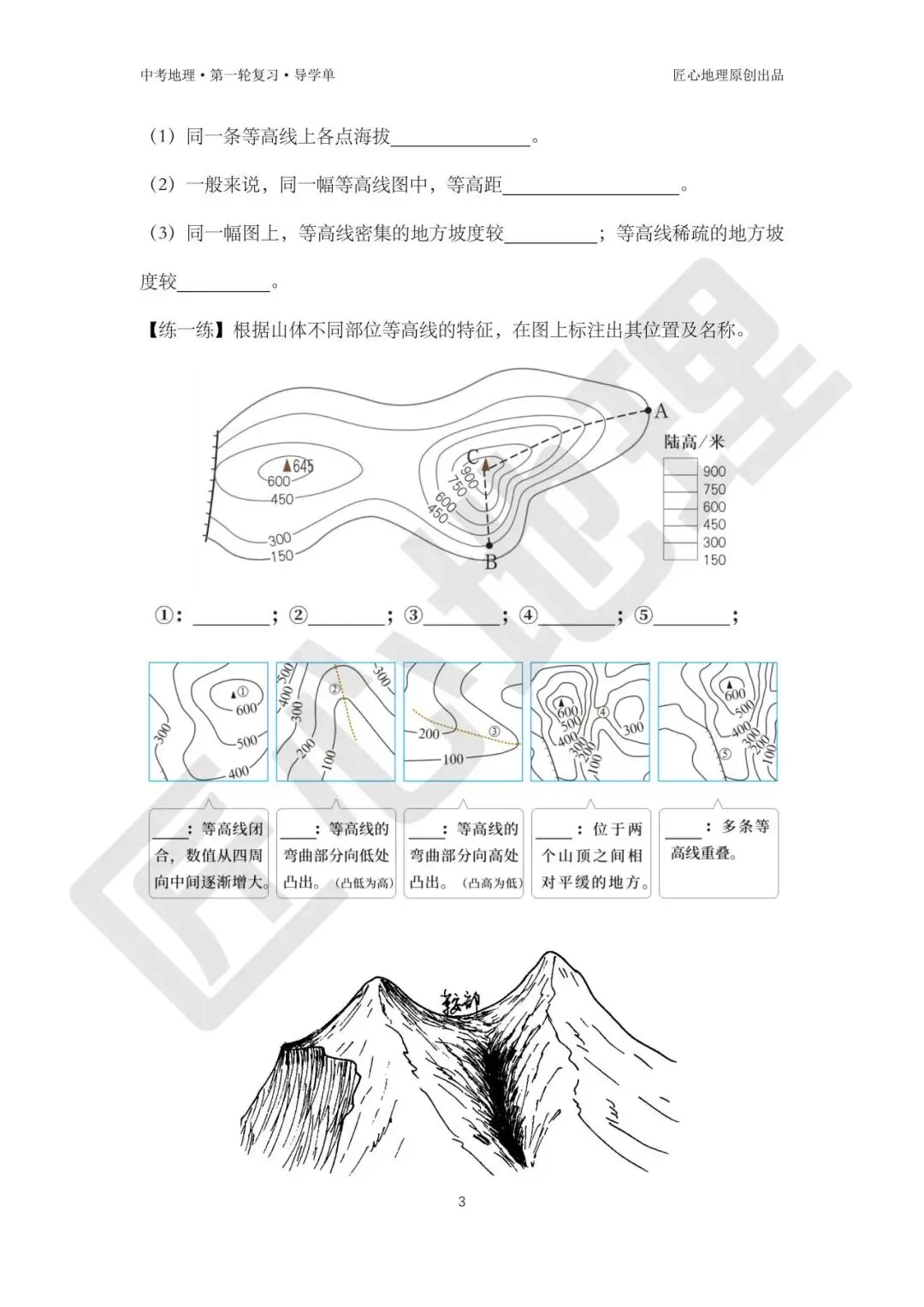 新教材 | 中考一轮复习·地形图的判读(课件+导学单+练习题) 第8张