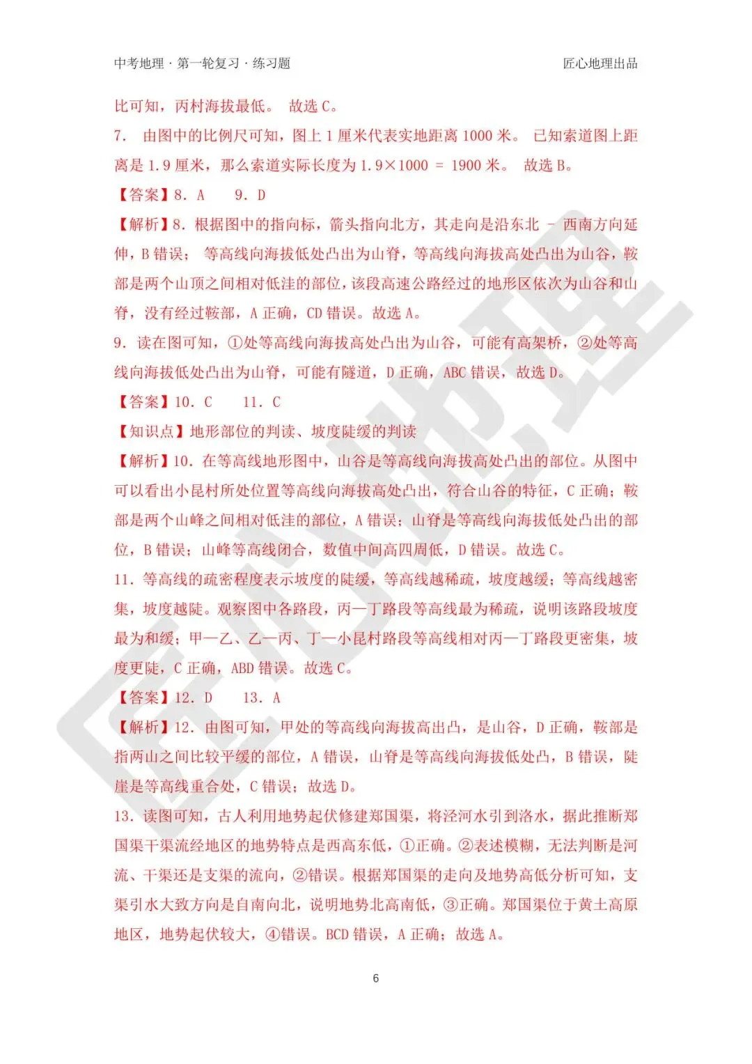 新教材 | 中考一轮复习·地形图的判读(课件+导学单+练习题) 第22张