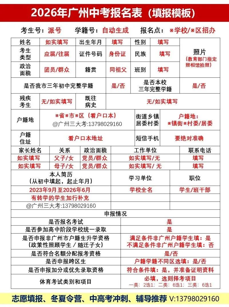 重要!2026年广州中考报名明天开始! 第4张